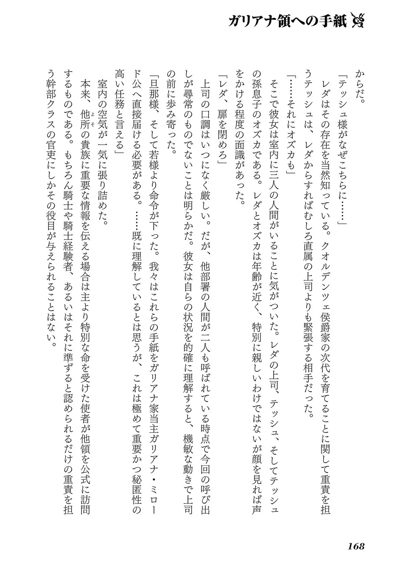 [AL×GEN] 侯爵嫡男好色物語 ~異世界ハーレム英雄戦記~ 第01巻 Page.170