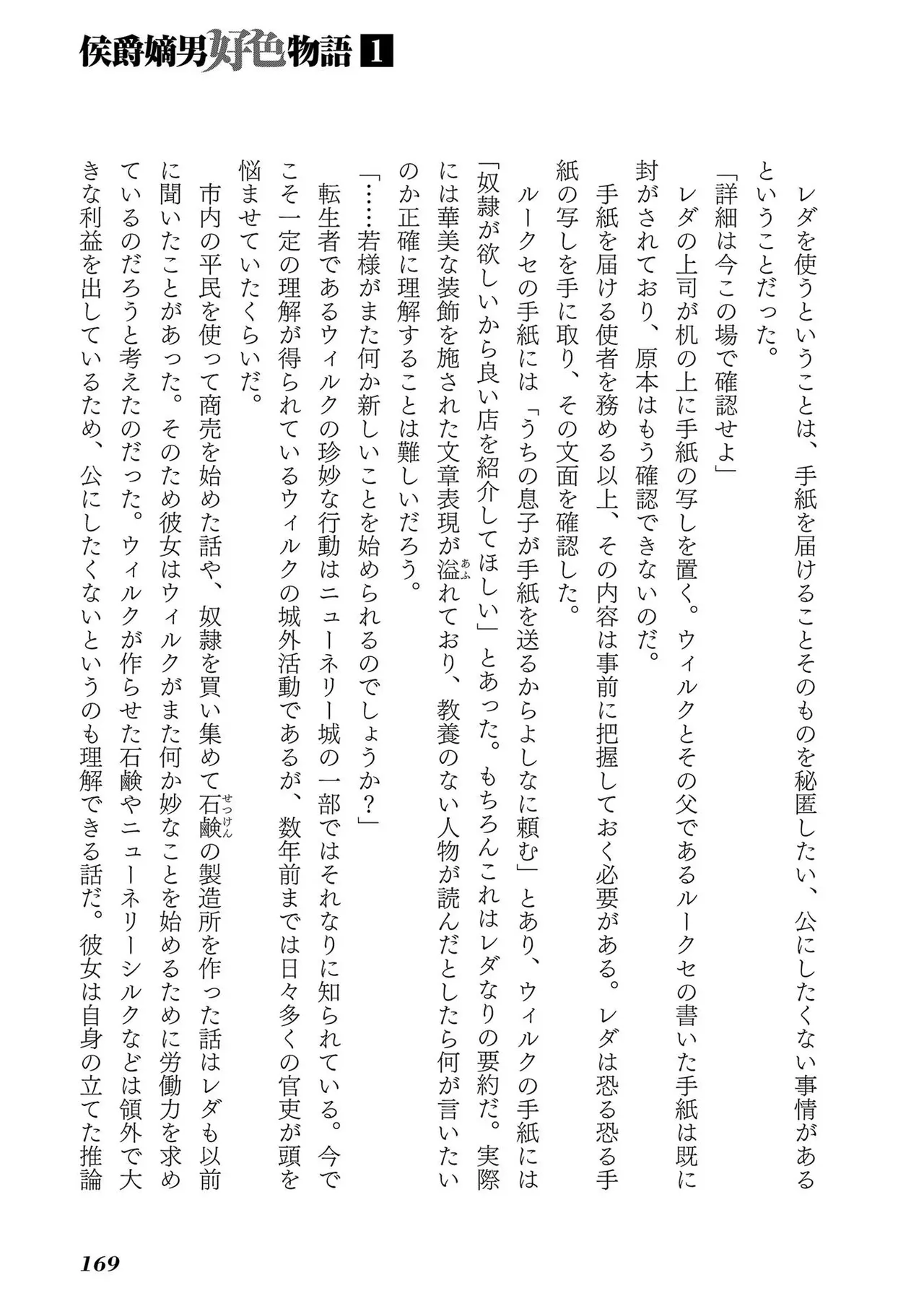 [AL×GEN] 侯爵嫡男好色物語 ~異世界ハーレム英雄戦記~ 第01巻 Page.171