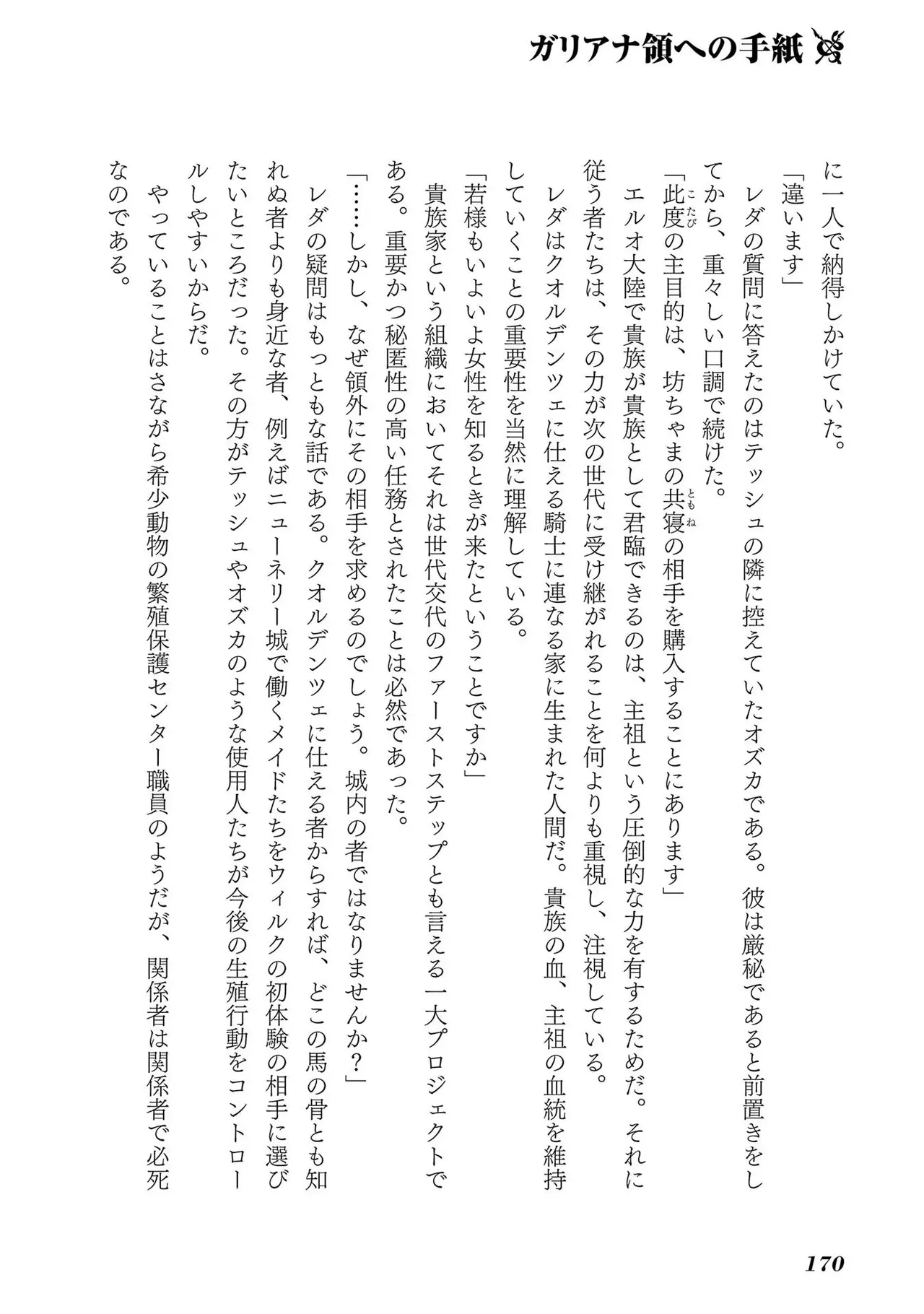 [AL×GEN] 侯爵嫡男好色物語 ~異世界ハーレム英雄戦記~ 第01巻 Page.172