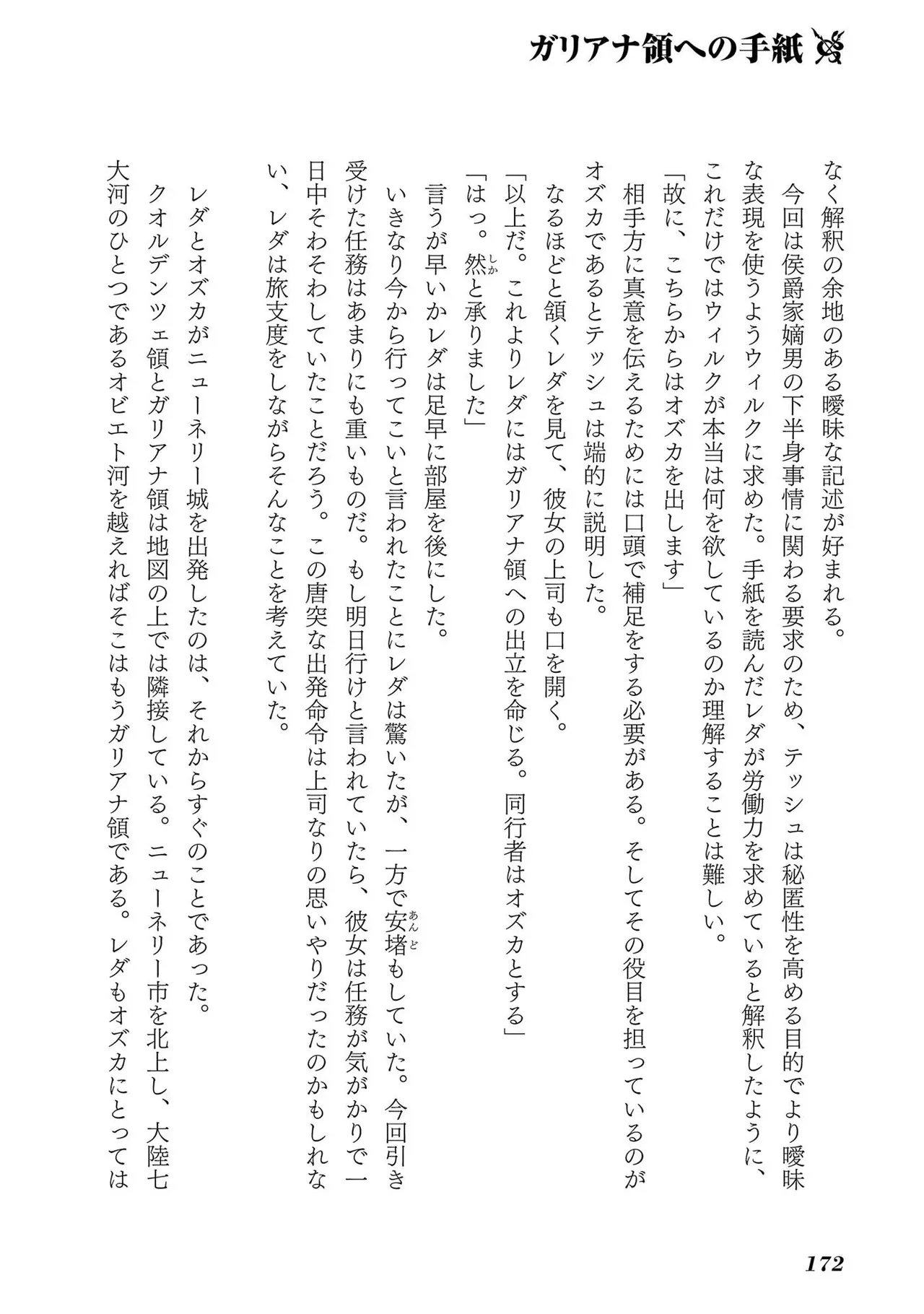 [AL×GEN] 侯爵嫡男好色物語 ~異世界ハーレム英雄戦記~ 第01巻 Page.174
