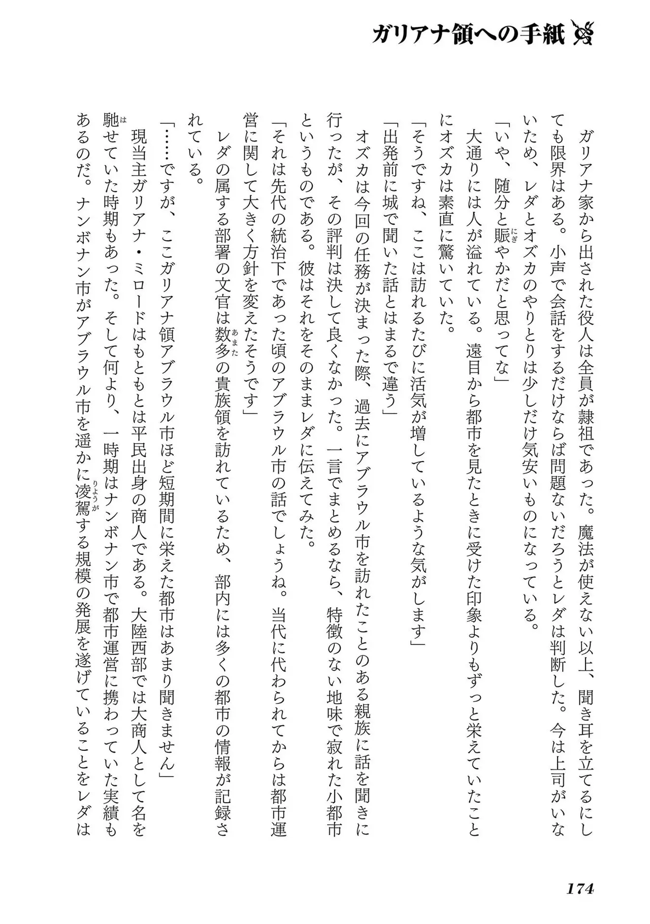 [AL×GEN] 侯爵嫡男好色物語 ~異世界ハーレム英雄戦記~ 第01巻 Page.176