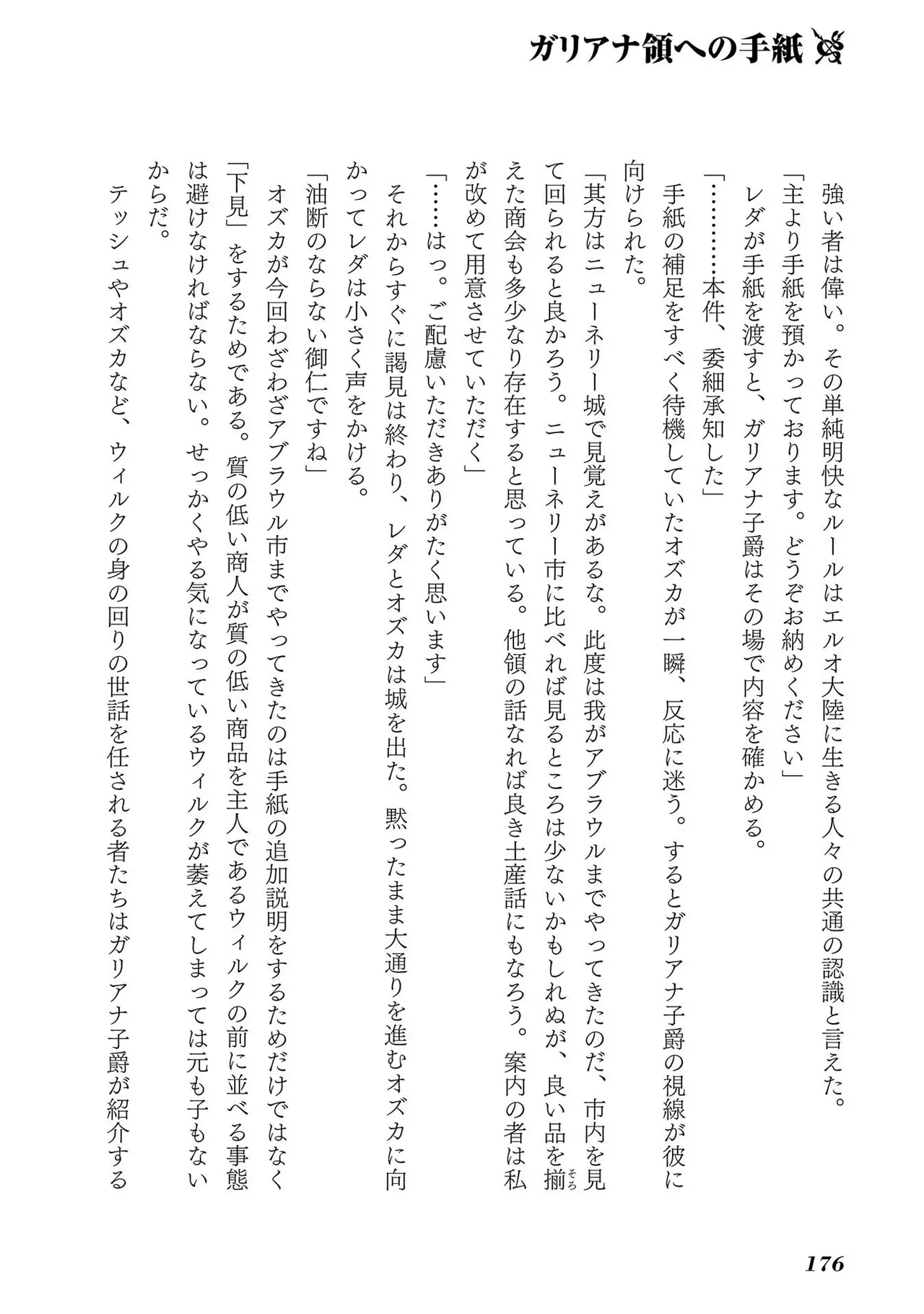 [AL×GEN] 侯爵嫡男好色物語 ~異世界ハーレム英雄戦記~ 第01巻 Page.178