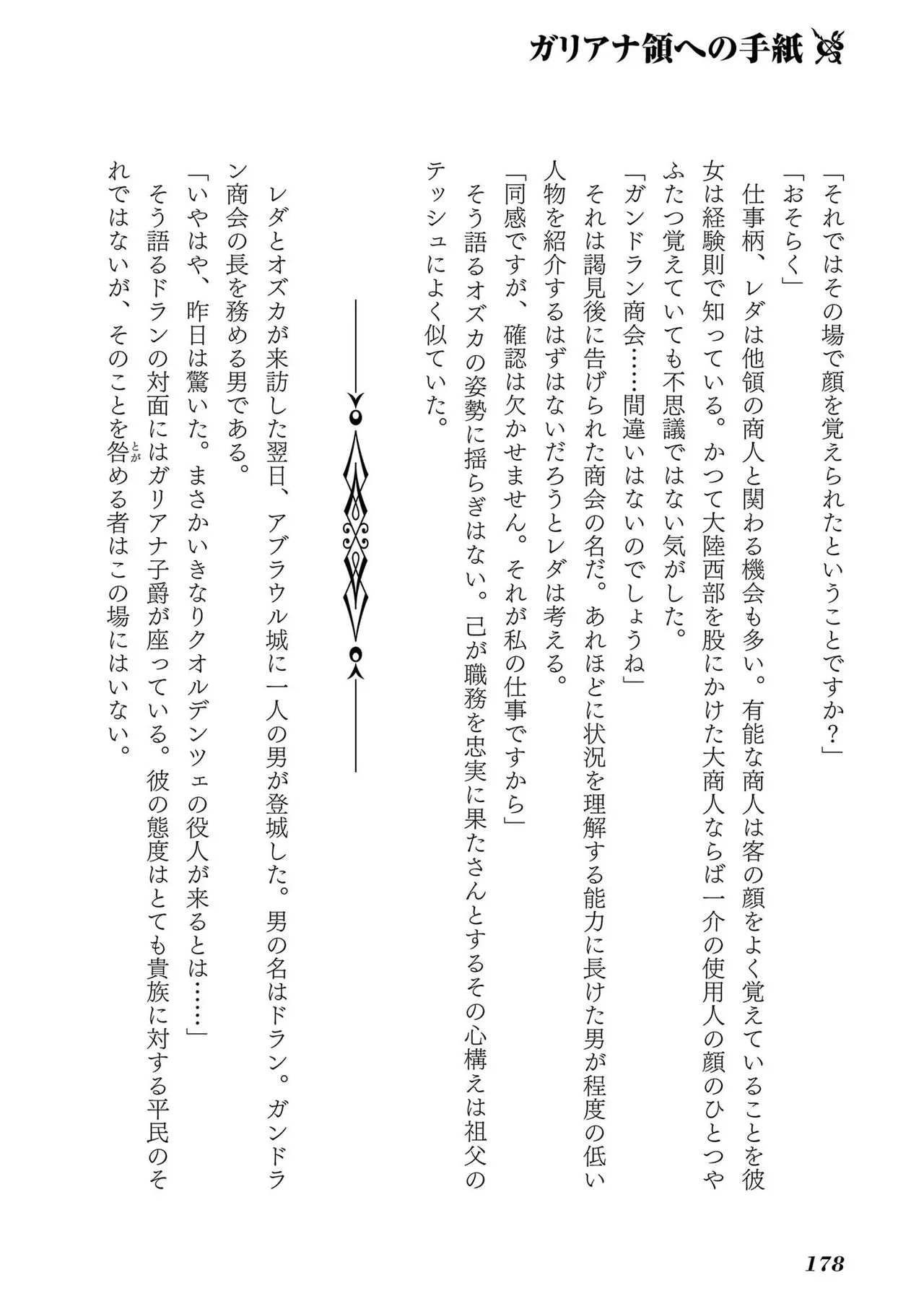 [AL×GEN] 侯爵嫡男好色物語 ~異世界ハーレム英雄戦記~ 第01巻 Page.180