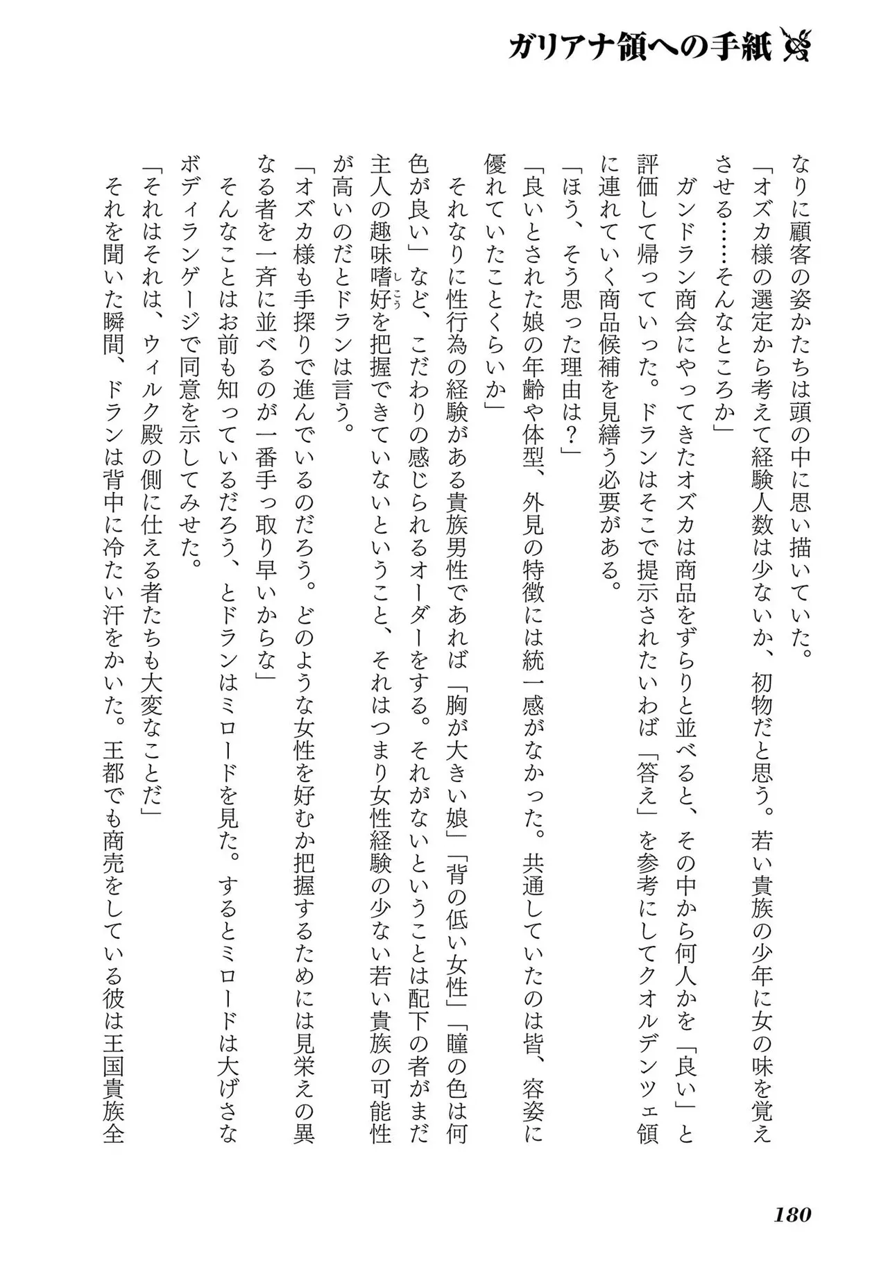 [AL×GEN] 侯爵嫡男好色物語 ~異世界ハーレム英雄戦記~ 第01巻 Page.182