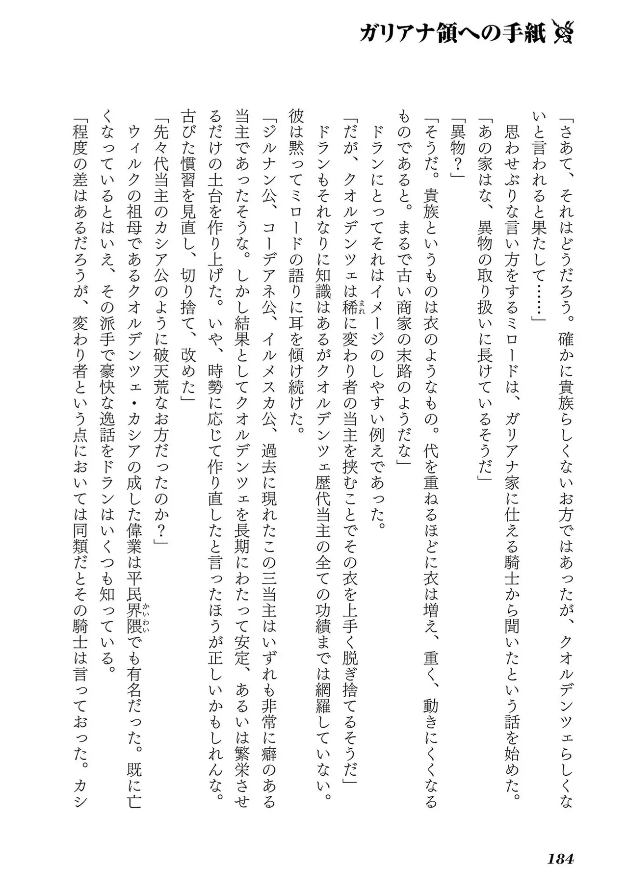 [AL×GEN] 侯爵嫡男好色物語 ~異世界ハーレム英雄戦記~ 第01巻 Page.186