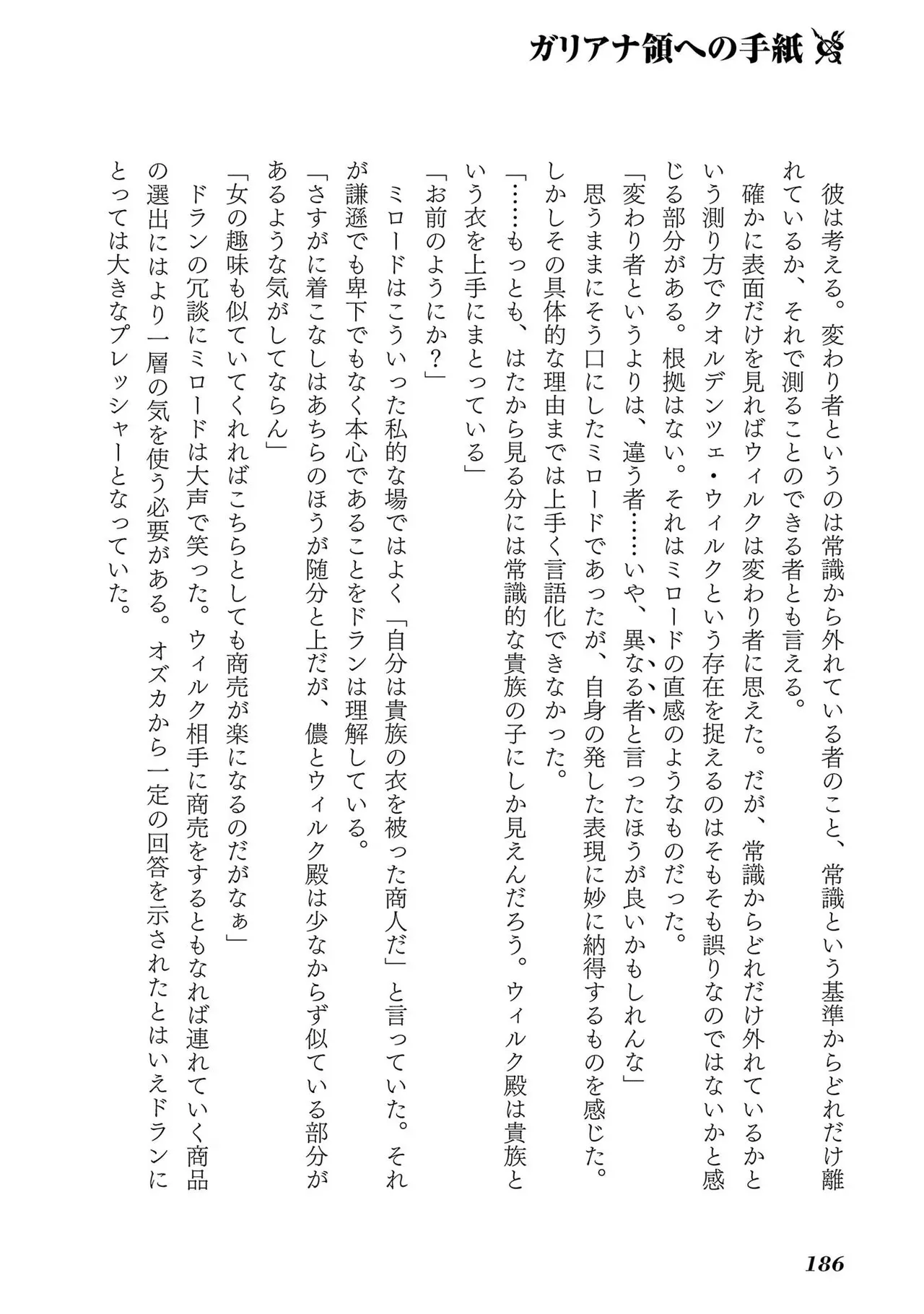 [AL×GEN] 侯爵嫡男好色物語 ~異世界ハーレム英雄戦記~ 第01巻 Page.188