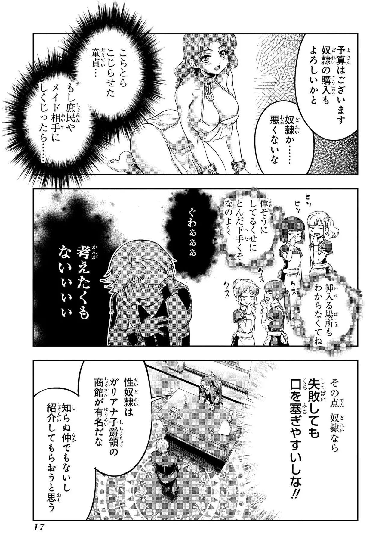 [AL×GEN] 侯爵嫡男好色物語 ~異世界ハーレム英雄戦記~ 第01巻 Page.19