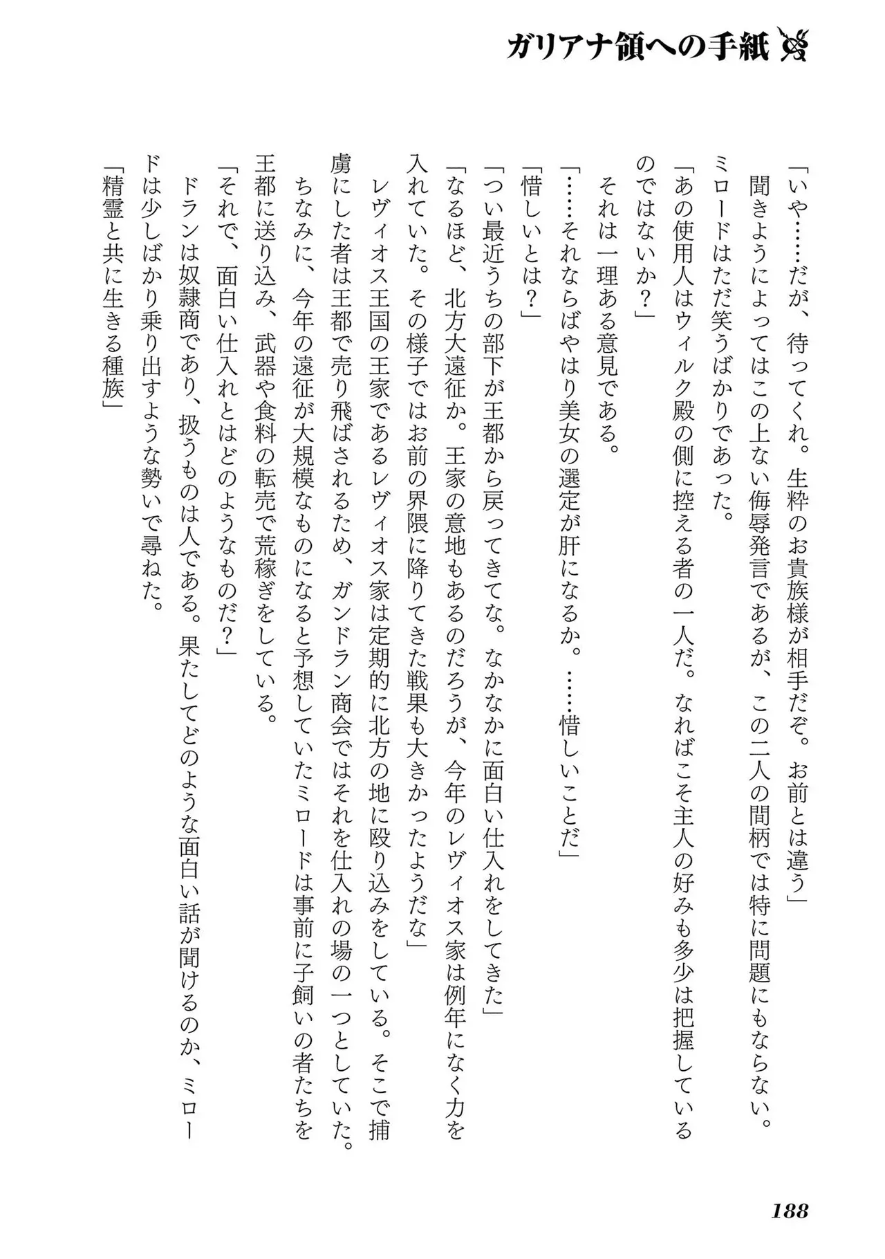 [AL×GEN] 侯爵嫡男好色物語 ~異世界ハーレム英雄戦記~ 第01巻 Page.190