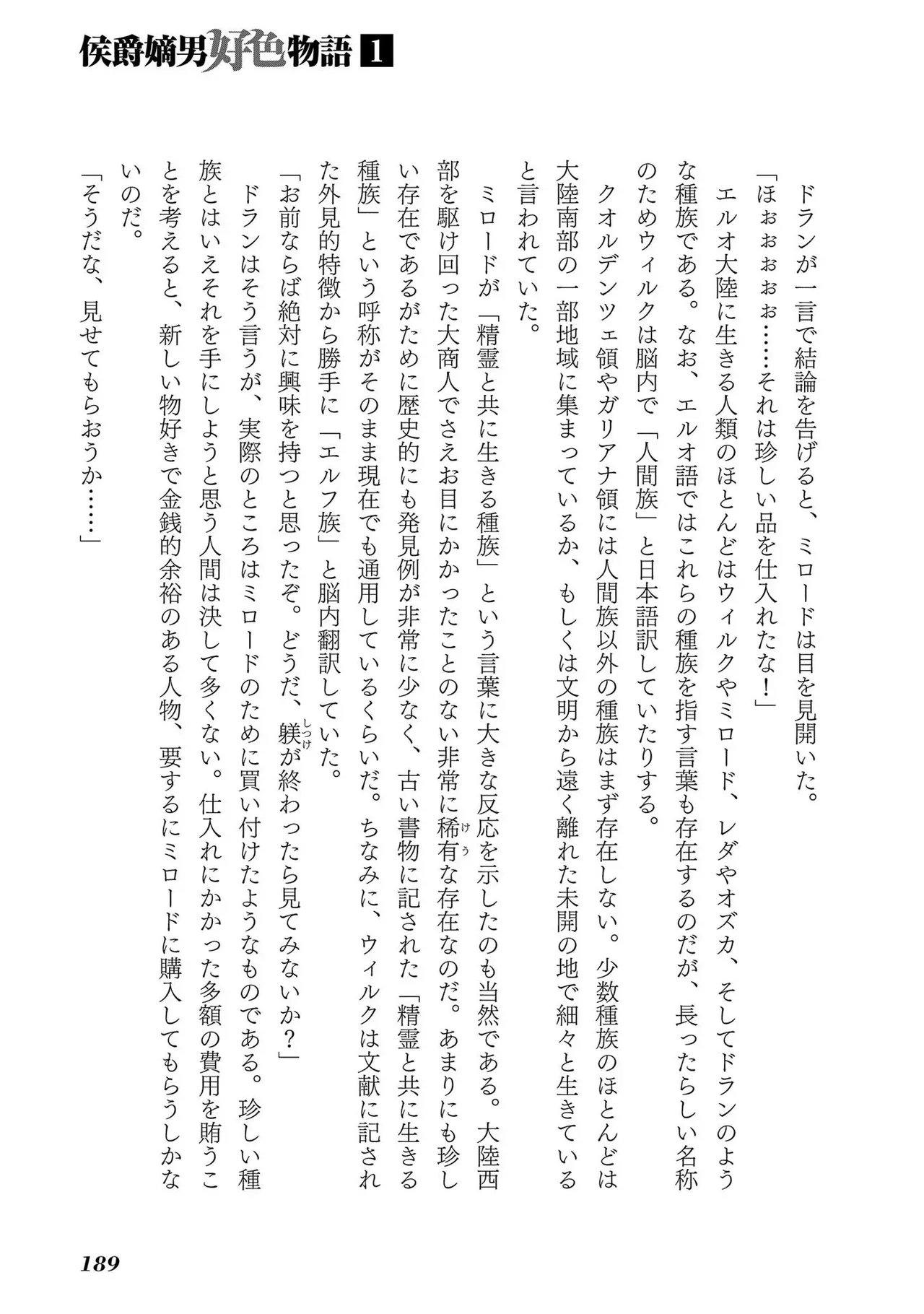 [AL×GEN] 侯爵嫡男好色物語 ~異世界ハーレム英雄戦記~ 第01巻 Page.191