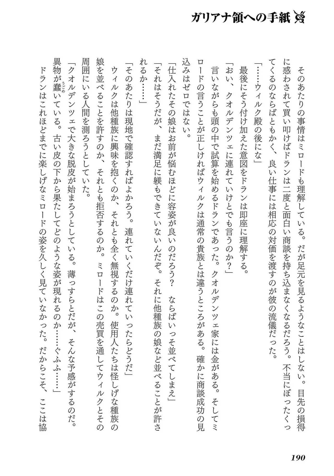 [AL×GEN] 侯爵嫡男好色物語 ~異世界ハーレム英雄戦記~ 第01巻 Page.192
