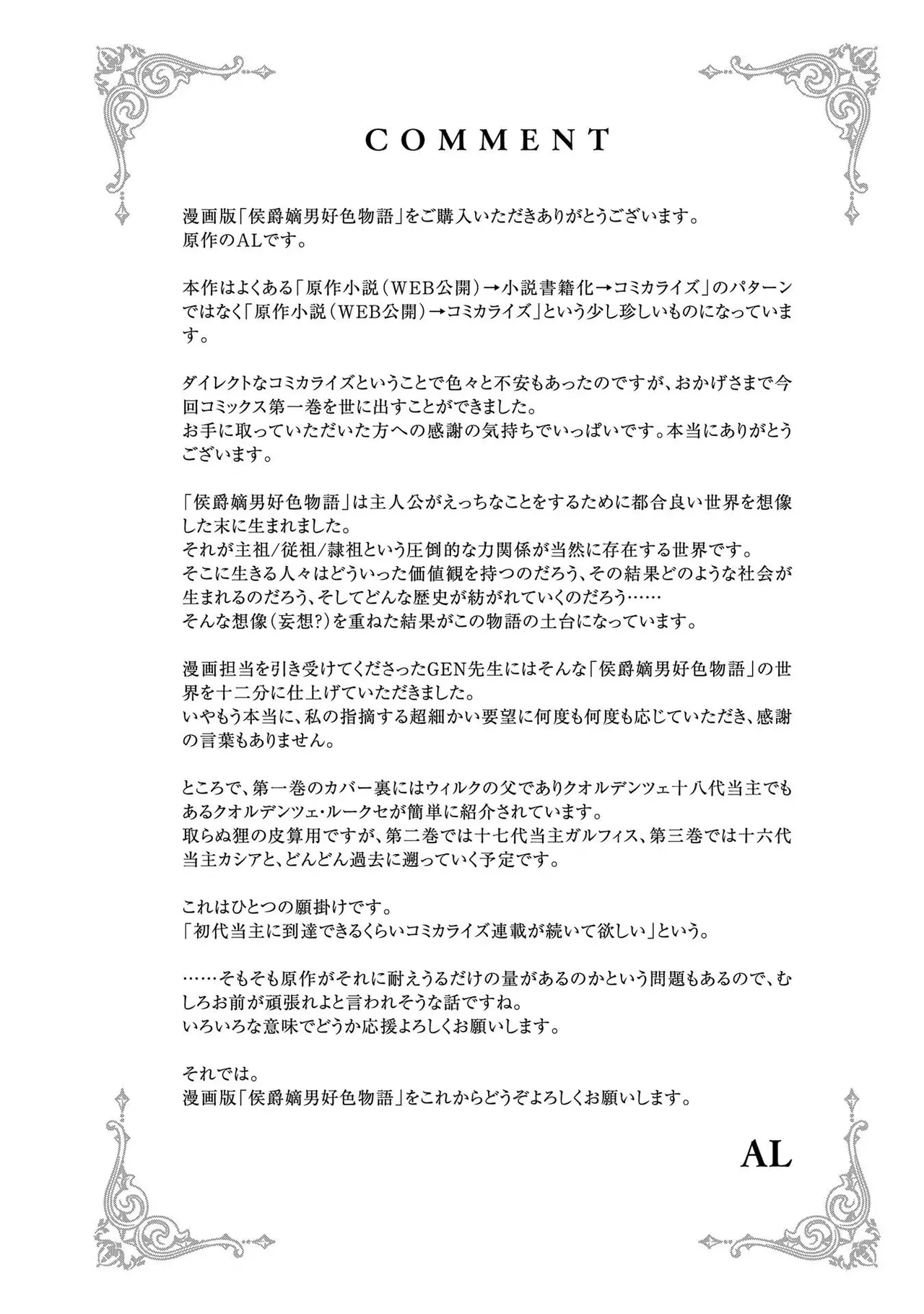 [AL×GEN] 侯爵嫡男好色物語 ~異世界ハーレム英雄戦記~ 第01巻 Page.194