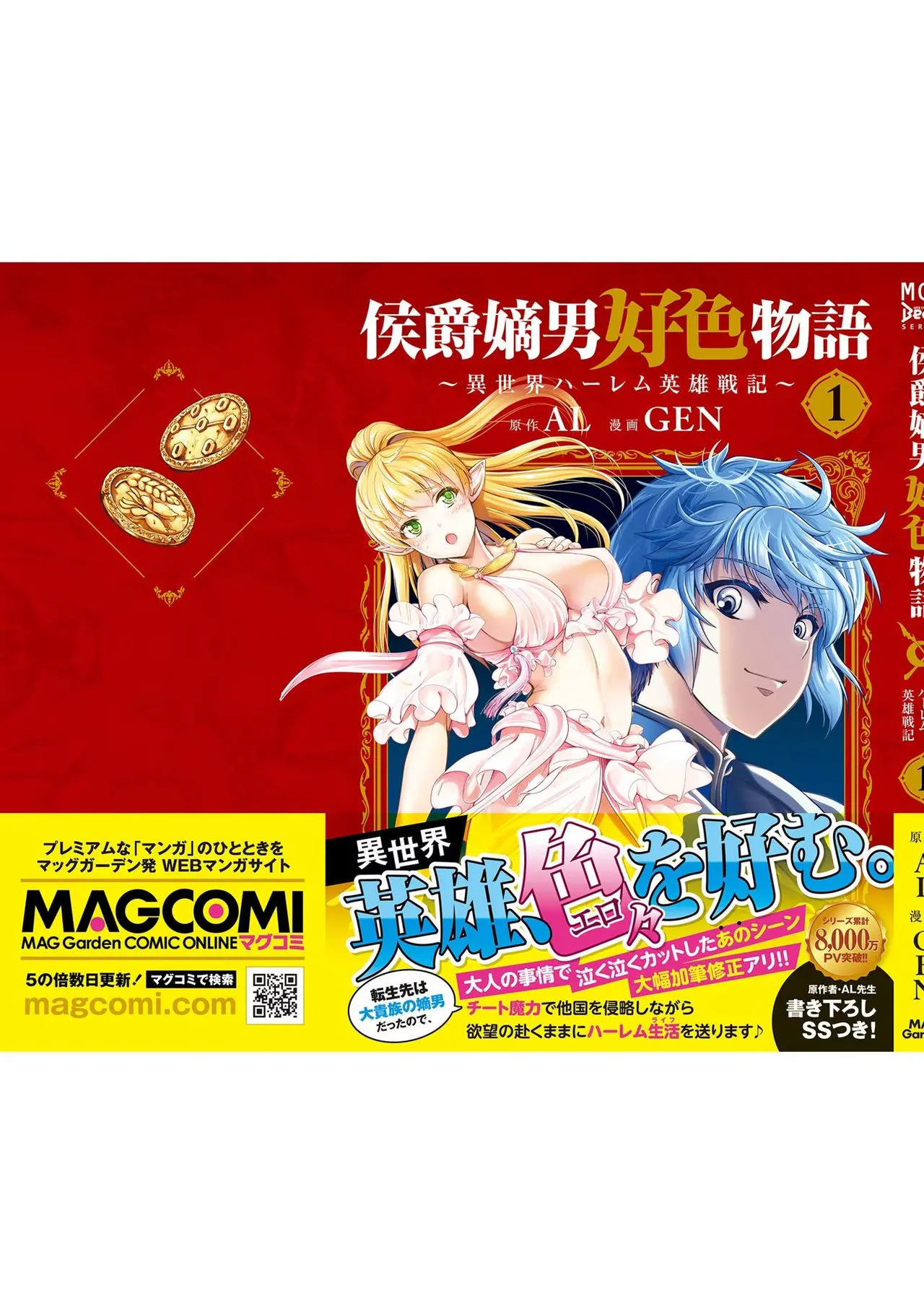 [AL×GEN] 侯爵嫡男好色物語 ~異世界ハーレム英雄戦記~ 第01巻 Page.199