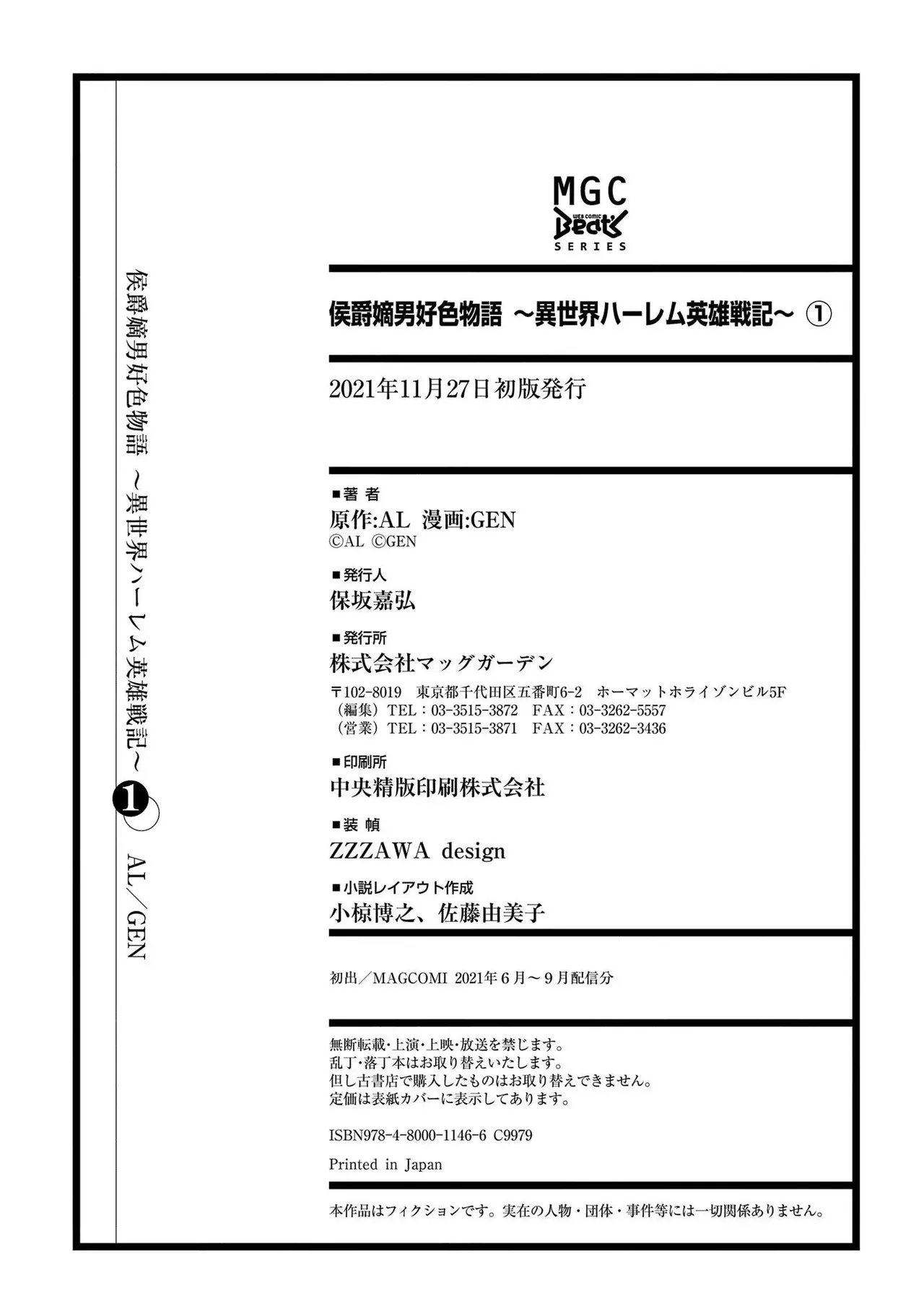 [AL×GEN] 侯爵嫡男好色物語 ~異世界ハーレム英雄戦記~ 第01巻 Page.202