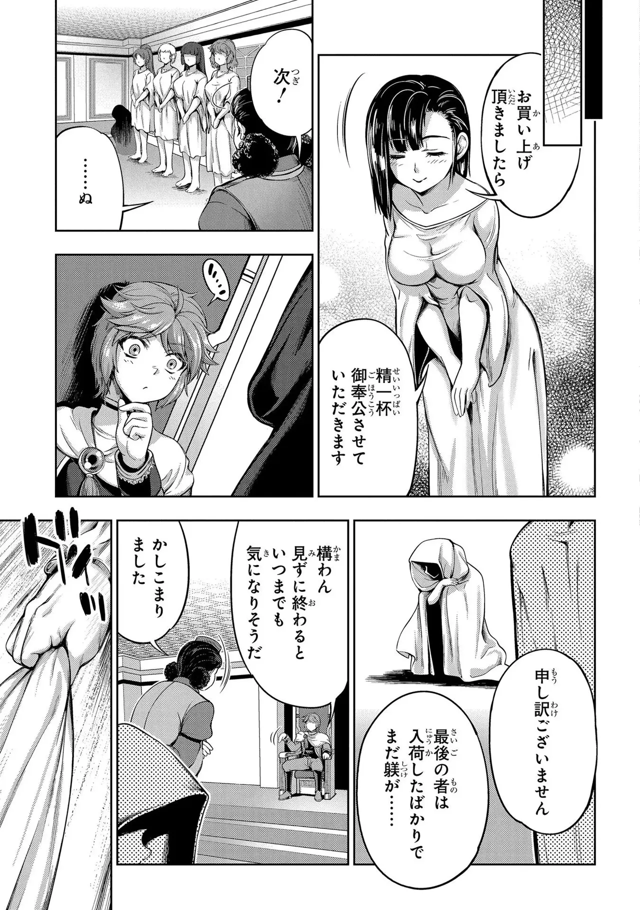 [AL×GEN] 侯爵嫡男好色物語 ~異世界ハーレム英雄戦記~ 第01巻 Page.23