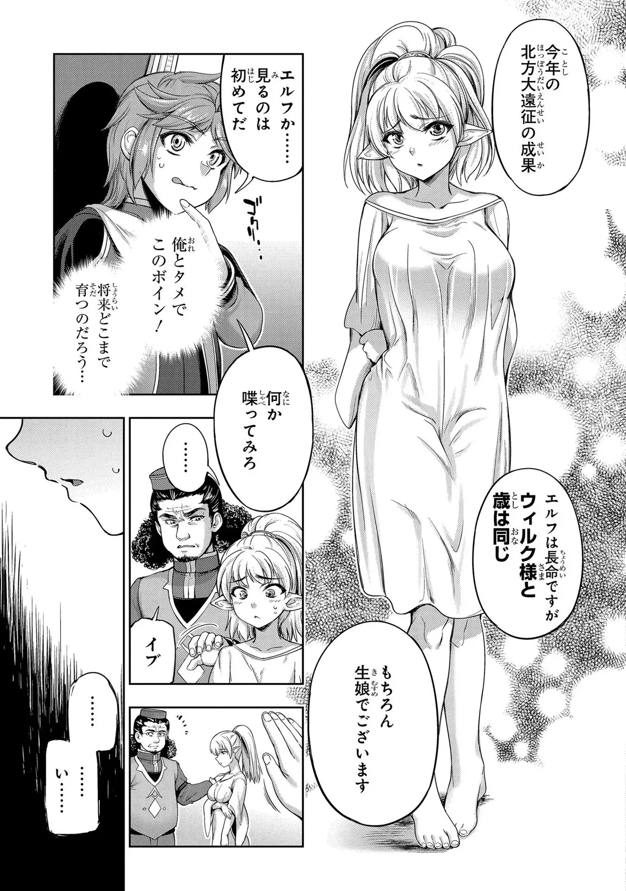 [AL×GEN] 侯爵嫡男好色物語 ~異世界ハーレム英雄戦記~ 第01巻 Page.25