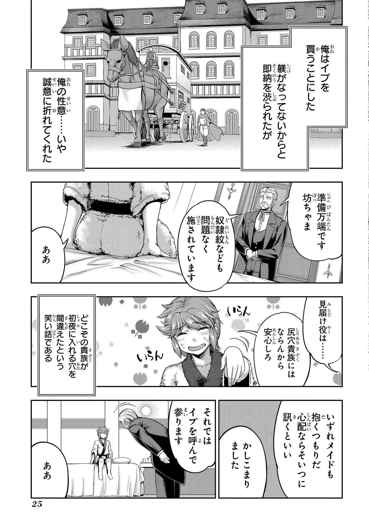 [AL×GEN] 侯爵嫡男好色物語 ~異世界ハーレム英雄戦記~ 第01巻 Page.27
