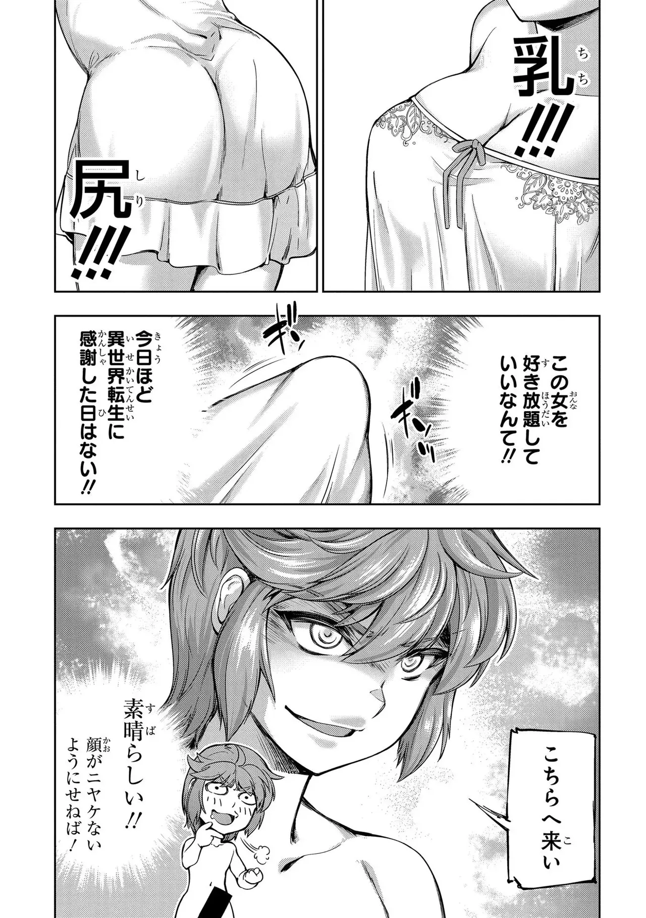 [AL×GEN] 侯爵嫡男好色物語 ~異世界ハーレム英雄戦記~ 第01巻 Page.29