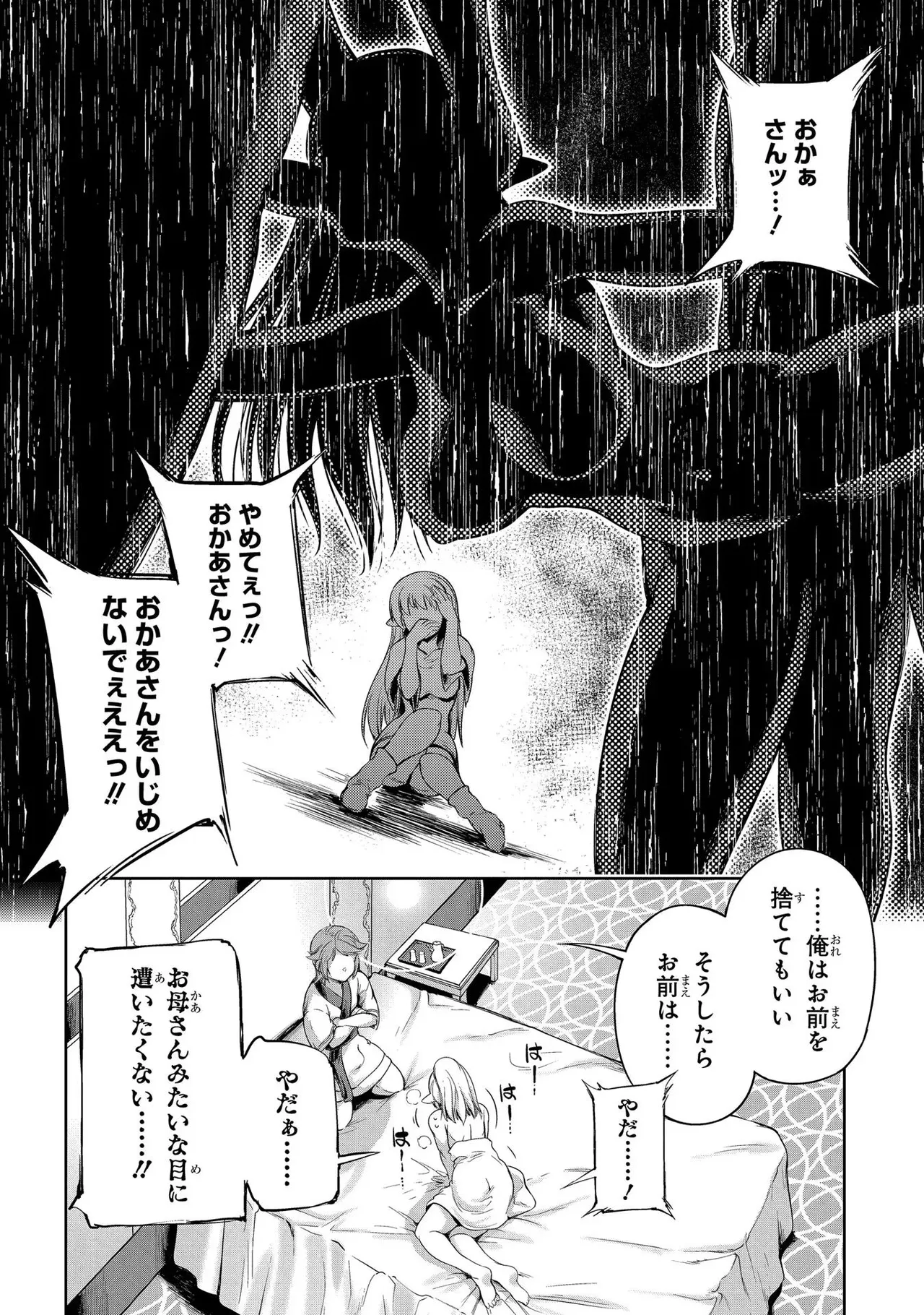 [AL×GEN] 侯爵嫡男好色物語 ~異世界ハーレム英雄戦記~ 第01巻 Page.36