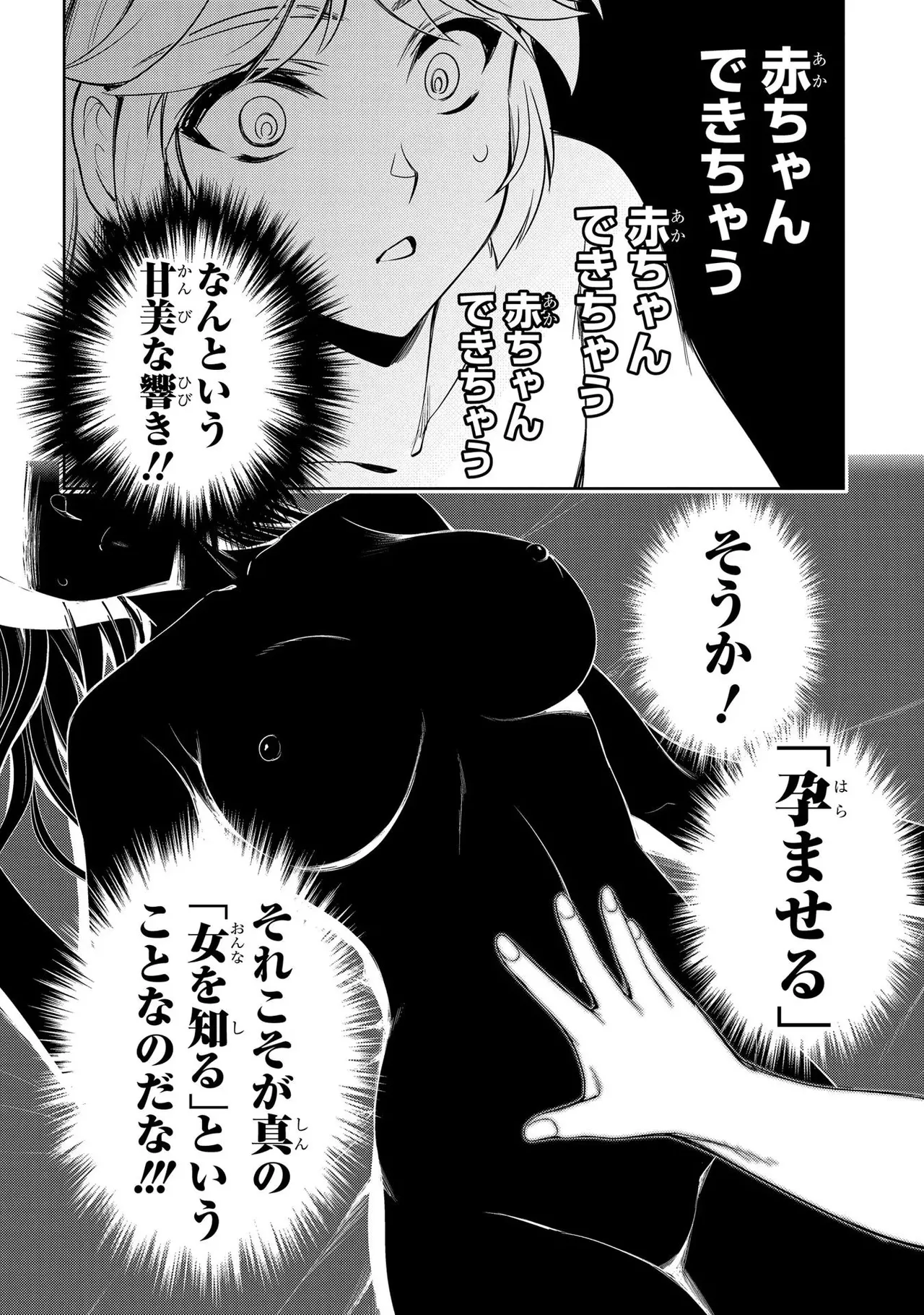 [AL×GEN] 侯爵嫡男好色物語 ~異世界ハーレム英雄戦記~ 第01巻 Page.42