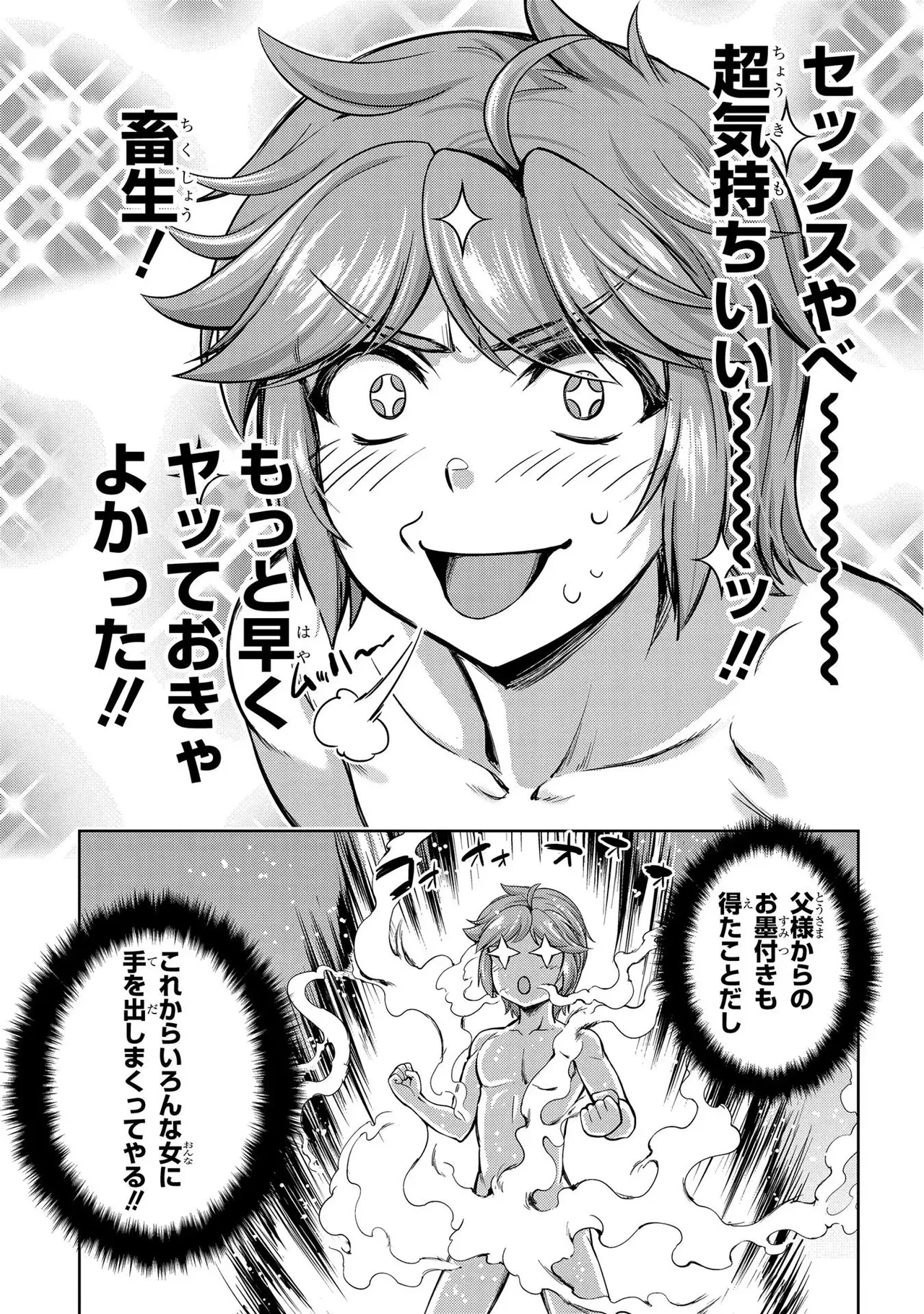 [AL×GEN] 侯爵嫡男好色物語 ~異世界ハーレム英雄戦記~ 第01巻 Page.47