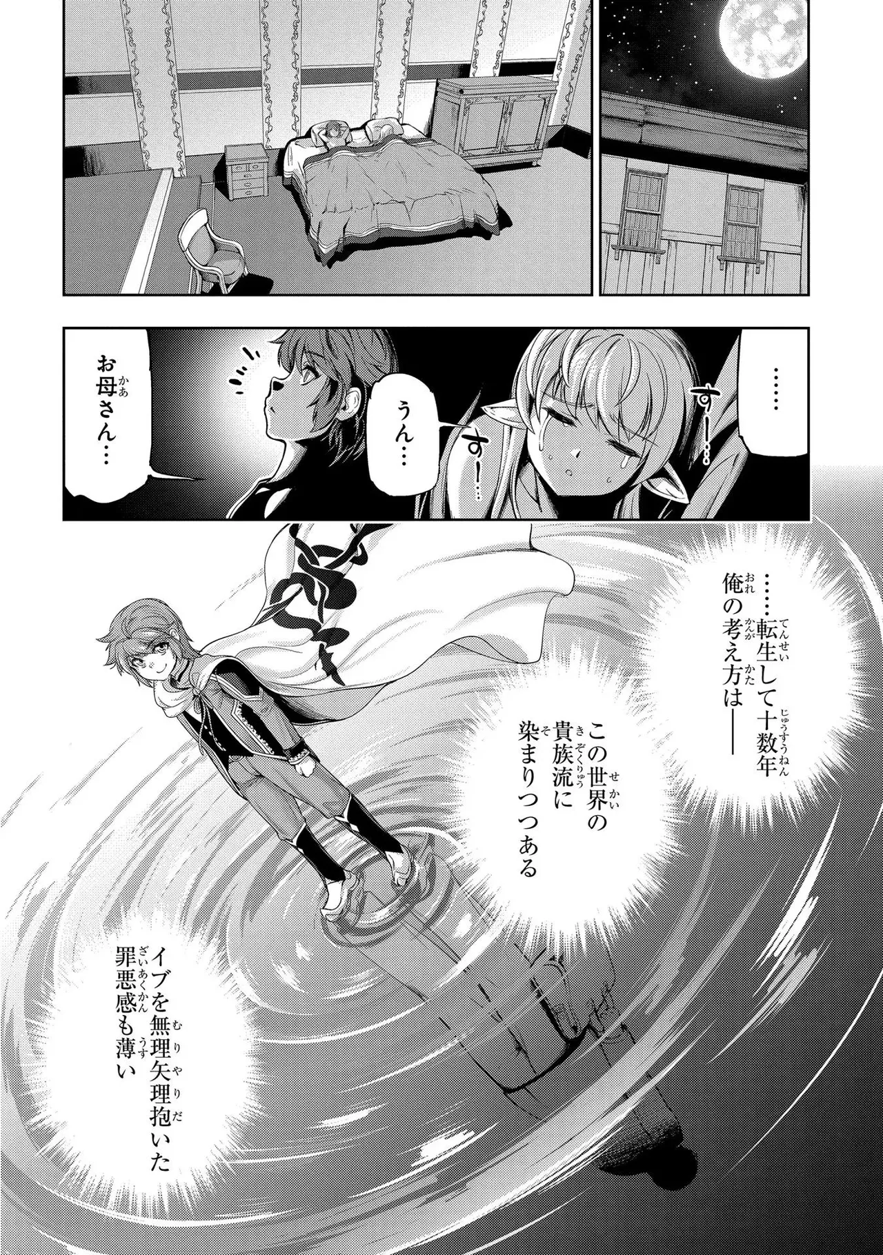 [AL×GEN] 侯爵嫡男好色物語 ~異世界ハーレム英雄戦記~ 第01巻 Page.48