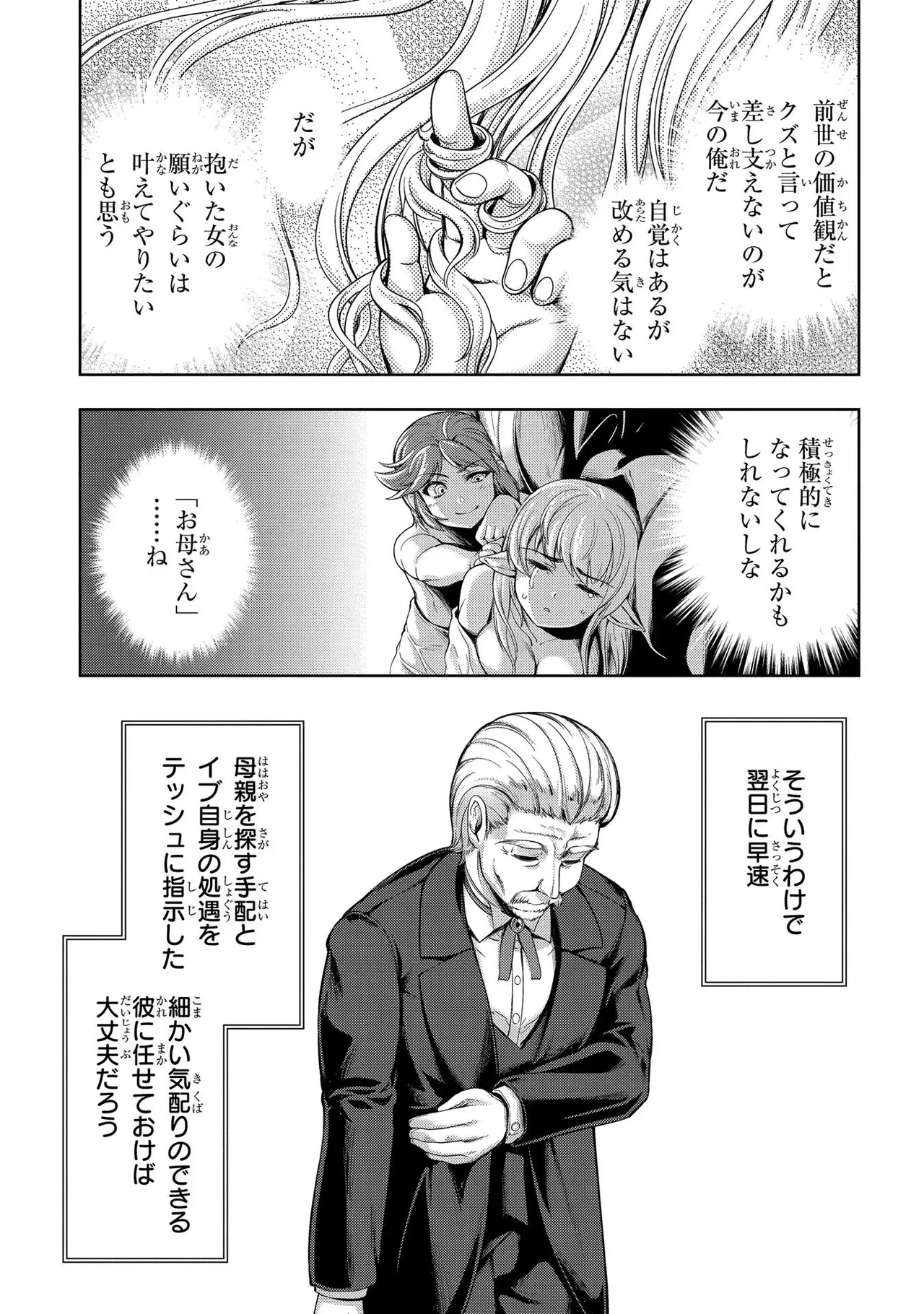 [AL×GEN] 侯爵嫡男好色物語 ~異世界ハーレム英雄戦記~ 第01巻 Page.49