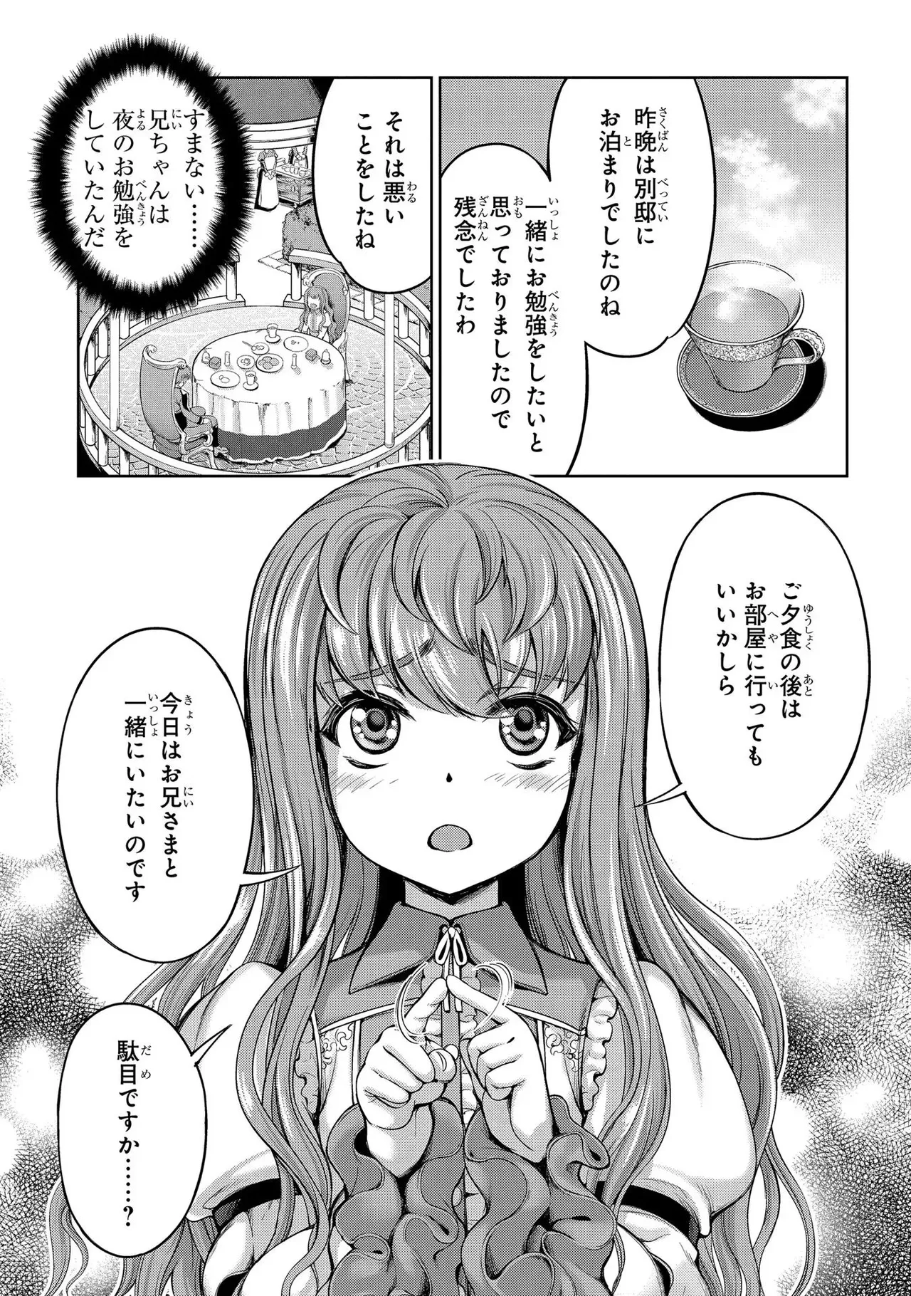 [AL×GEN] 侯爵嫡男好色物語 ~異世界ハーレム英雄戦記~ 第01巻 Page.51