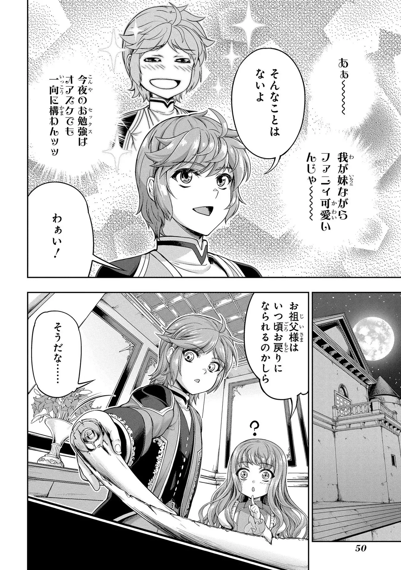 [AL×GEN] 侯爵嫡男好色物語 ~異世界ハーレム英雄戦記~ 第01巻 Page.52