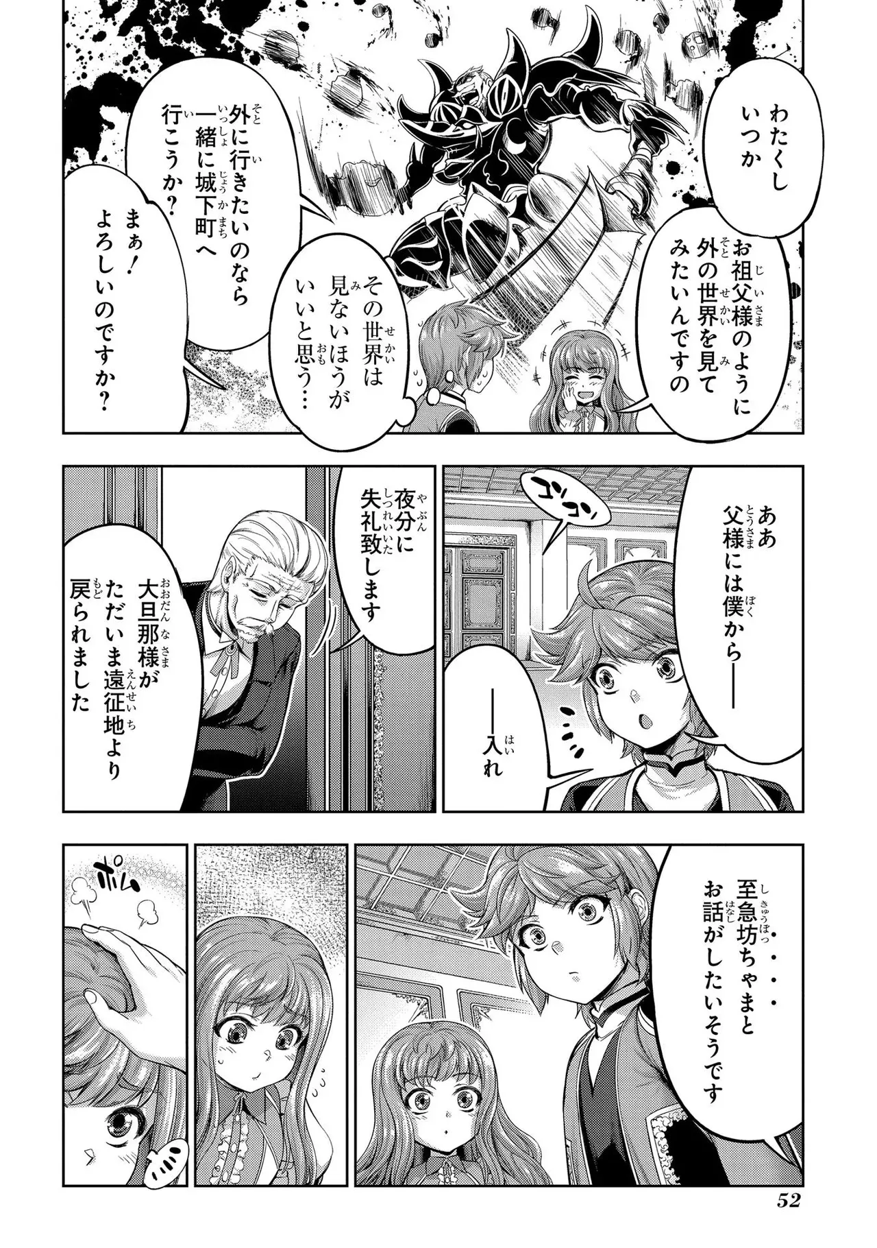 [AL×GEN] 侯爵嫡男好色物語 ~異世界ハーレム英雄戦記~ 第01巻 Page.54