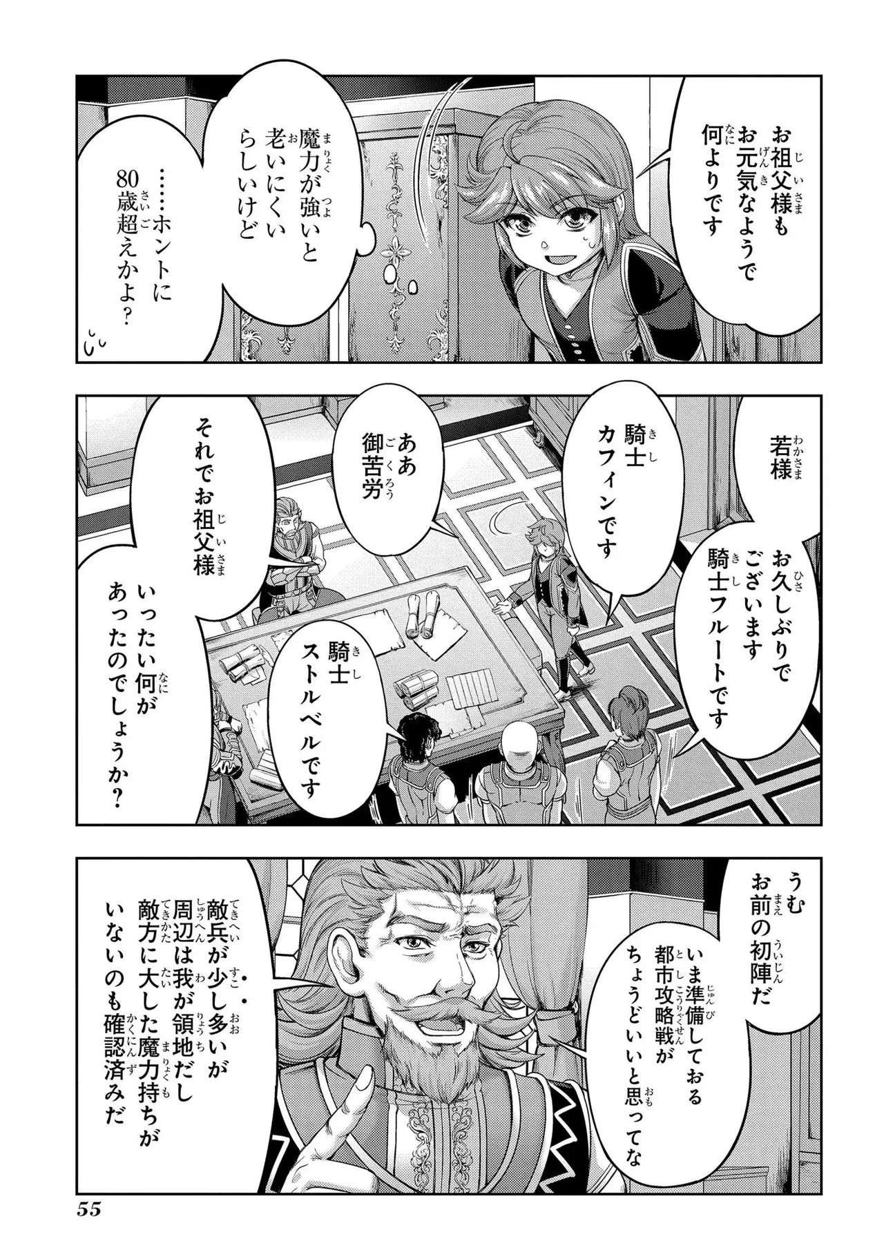 [AL×GEN] 侯爵嫡男好色物語 ~異世界ハーレム英雄戦記~ 第01巻 Page.57
