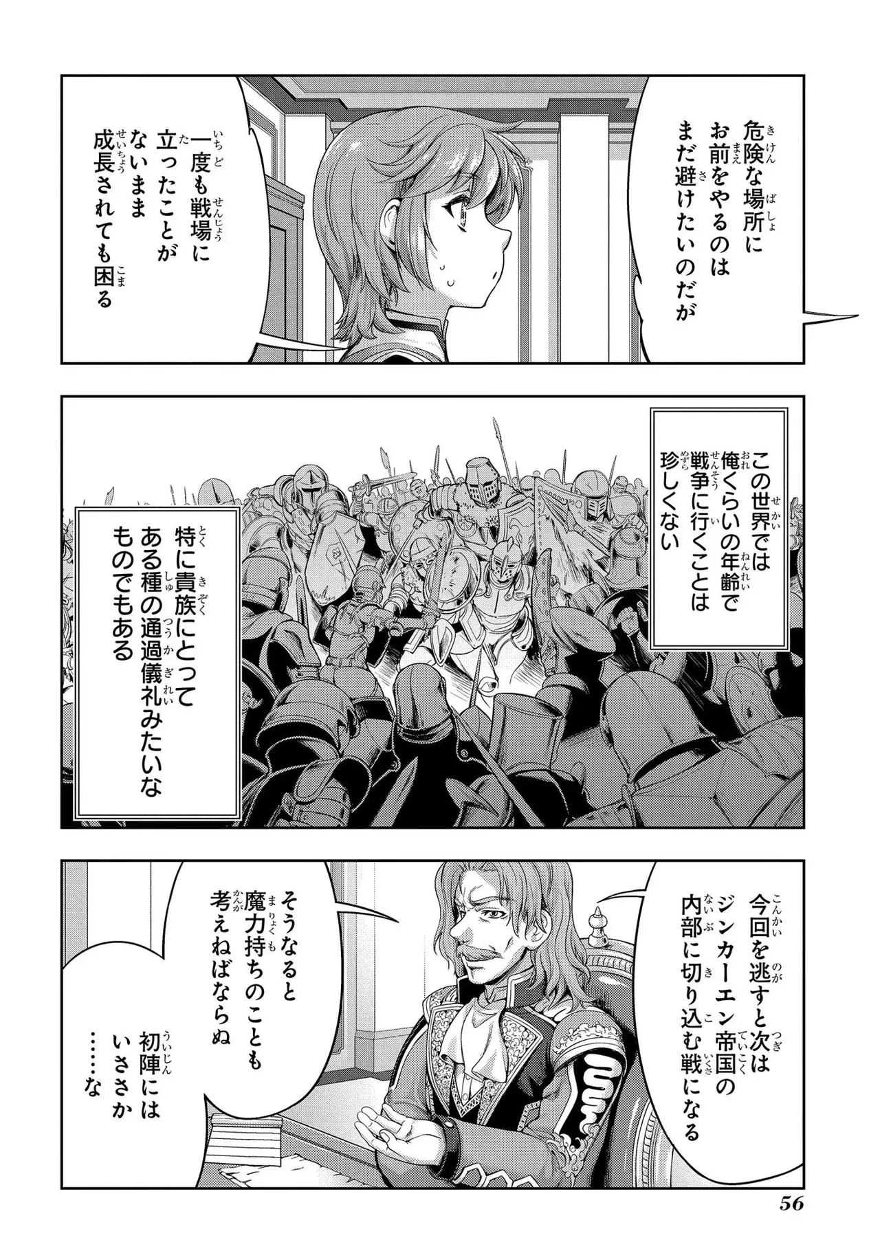 [AL×GEN] 侯爵嫡男好色物語 ~異世界ハーレム英雄戦記~ 第01巻 Page.58