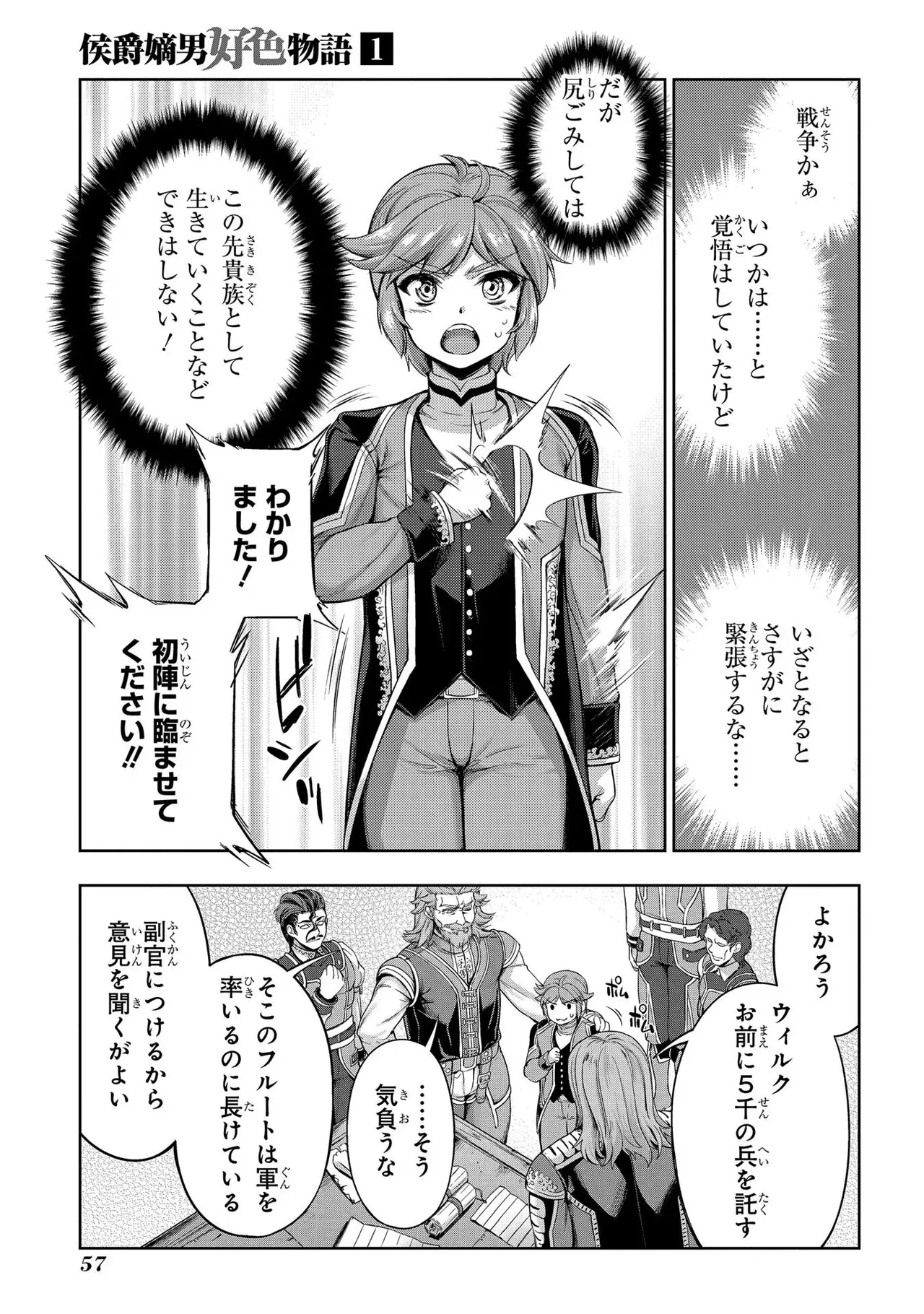 [AL×GEN] 侯爵嫡男好色物語 ~異世界ハーレム英雄戦記~ 第01巻 Page.59