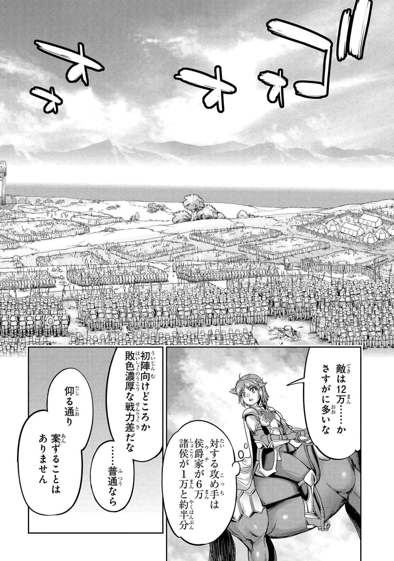 [AL×GEN] 侯爵嫡男好色物語 ~異世界ハーレム英雄戦記~ 第01巻 Page.60