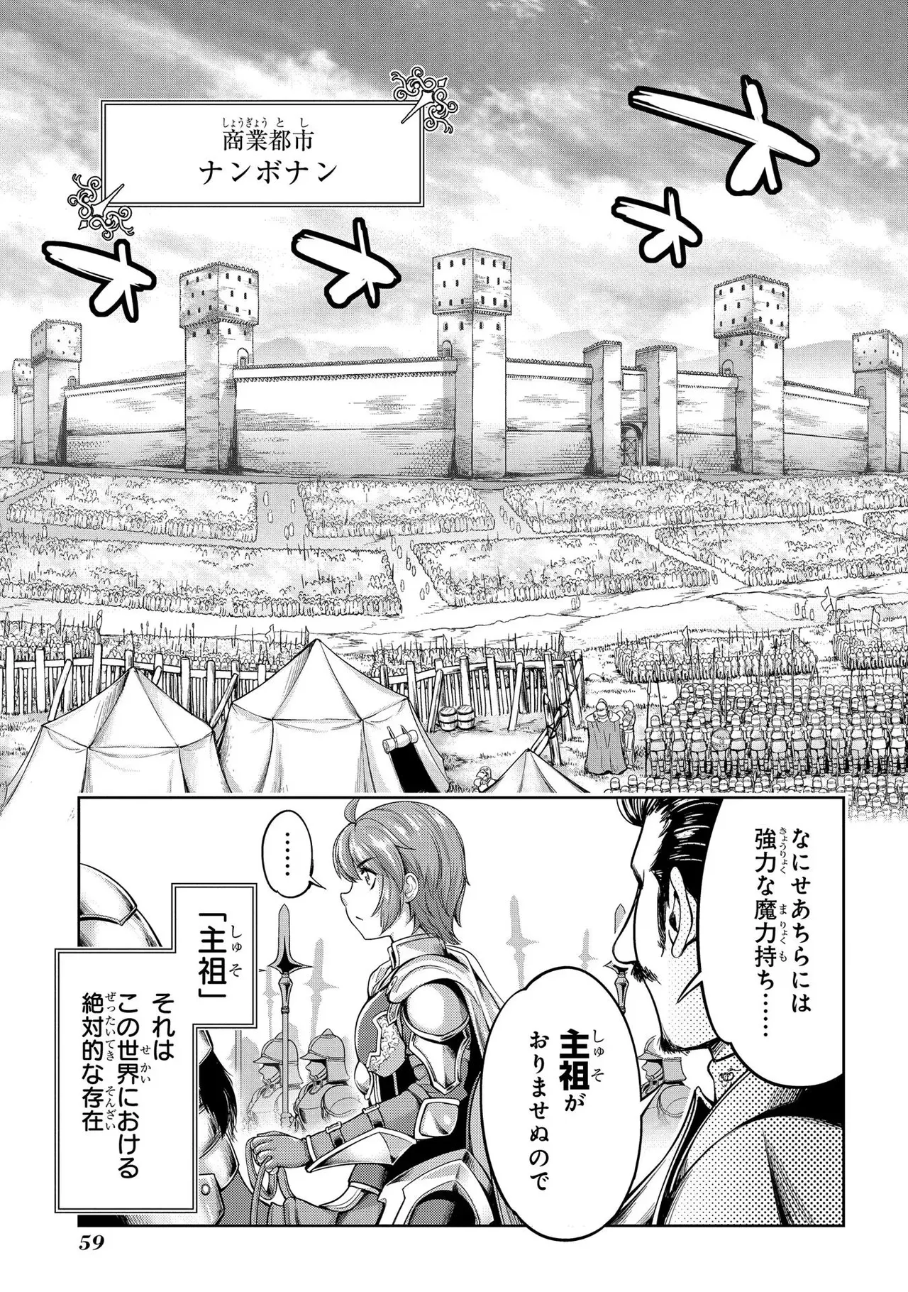 [AL×GEN] 侯爵嫡男好色物語 ~異世界ハーレム英雄戦記~ 第01巻 Page.61