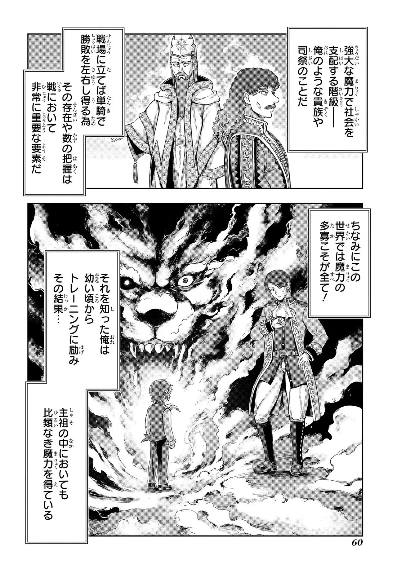 [AL×GEN] 侯爵嫡男好色物語 ~異世界ハーレム英雄戦記~ 第01巻 Page.62