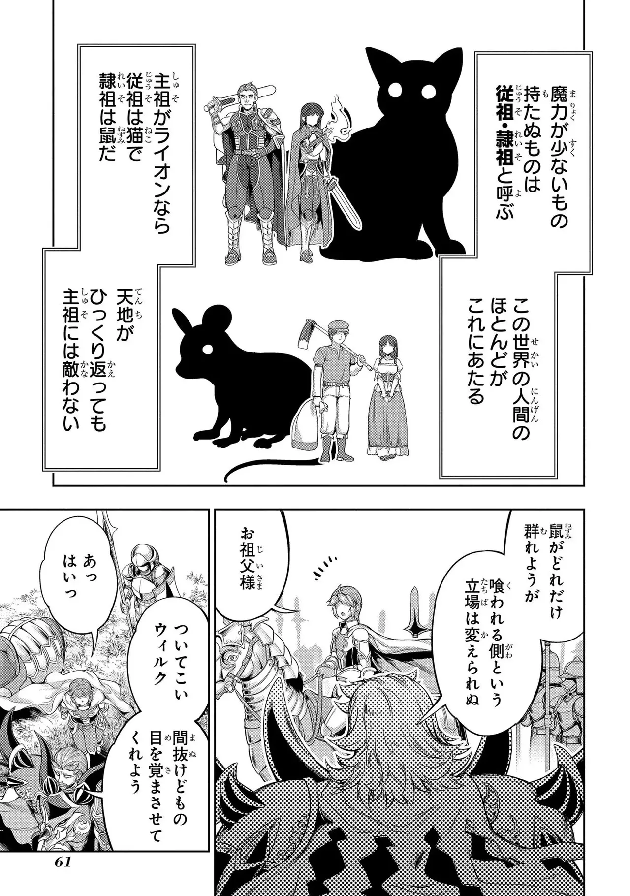 [AL×GEN] 侯爵嫡男好色物語 ~異世界ハーレム英雄戦記~ 第01巻 Page.63