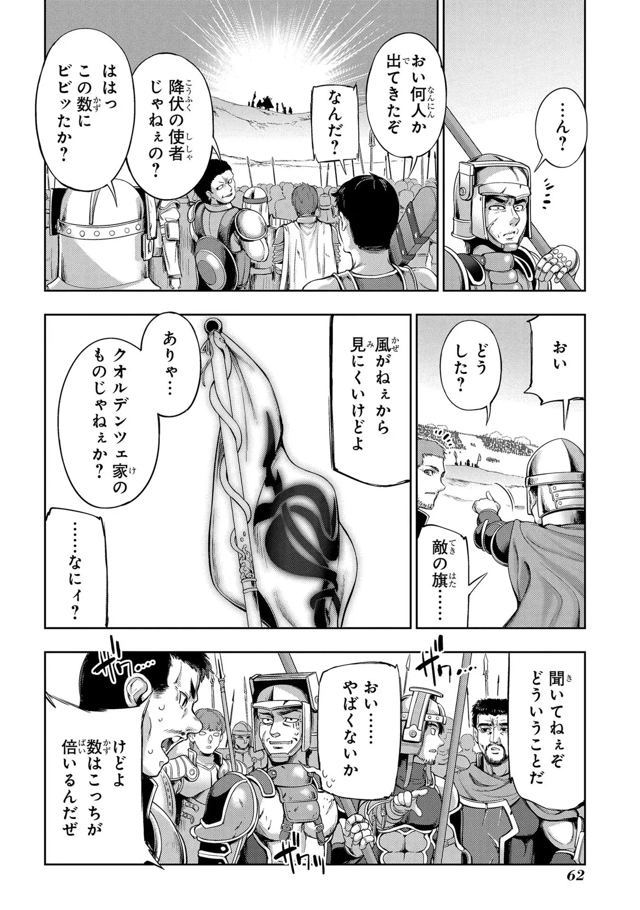 [AL×GEN] 侯爵嫡男好色物語 ~異世界ハーレム英雄戦記~ 第01巻 Page.64