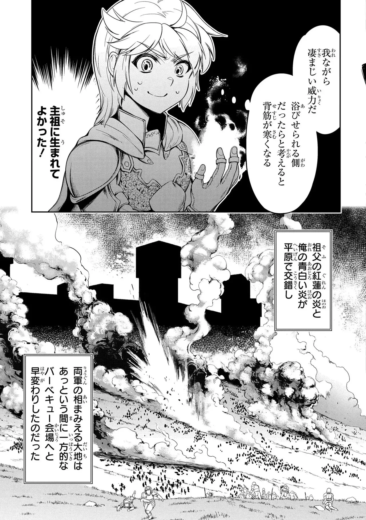 [AL×GEN] 侯爵嫡男好色物語 ~異世界ハーレム英雄戦記~ 第01巻 Page.69