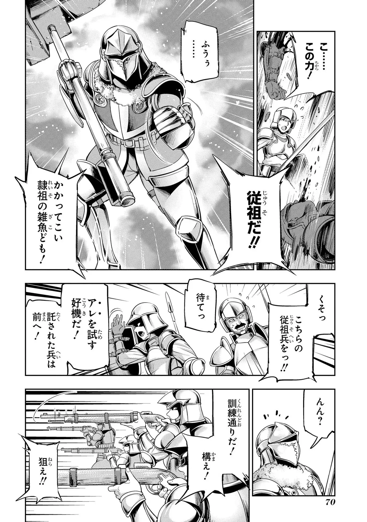 [AL×GEN] 侯爵嫡男好色物語 ~異世界ハーレム英雄戦記~ 第01巻 Page.72