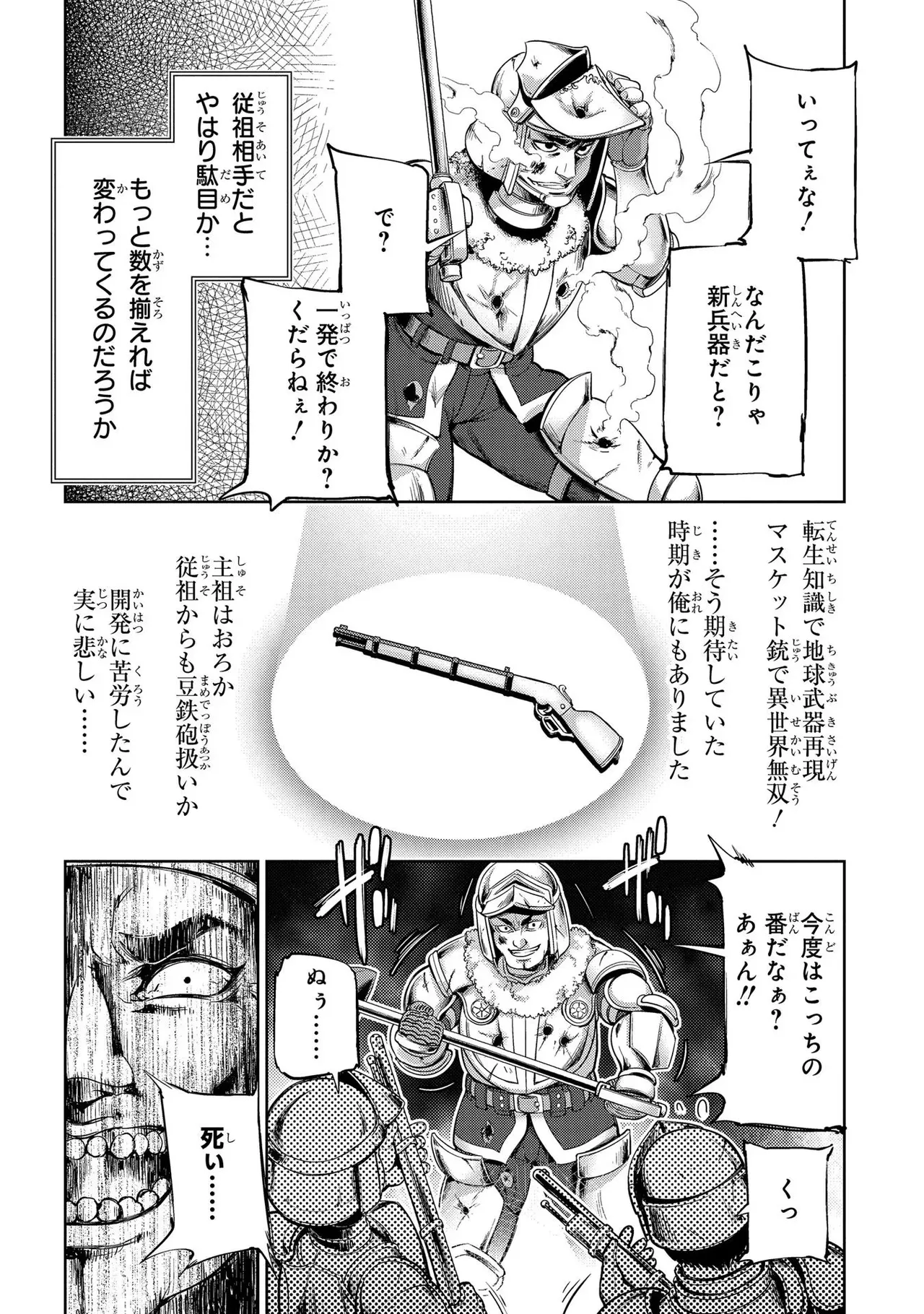 [AL×GEN] 侯爵嫡男好色物語 ~異世界ハーレム英雄戦記~ 第01巻 Page.74