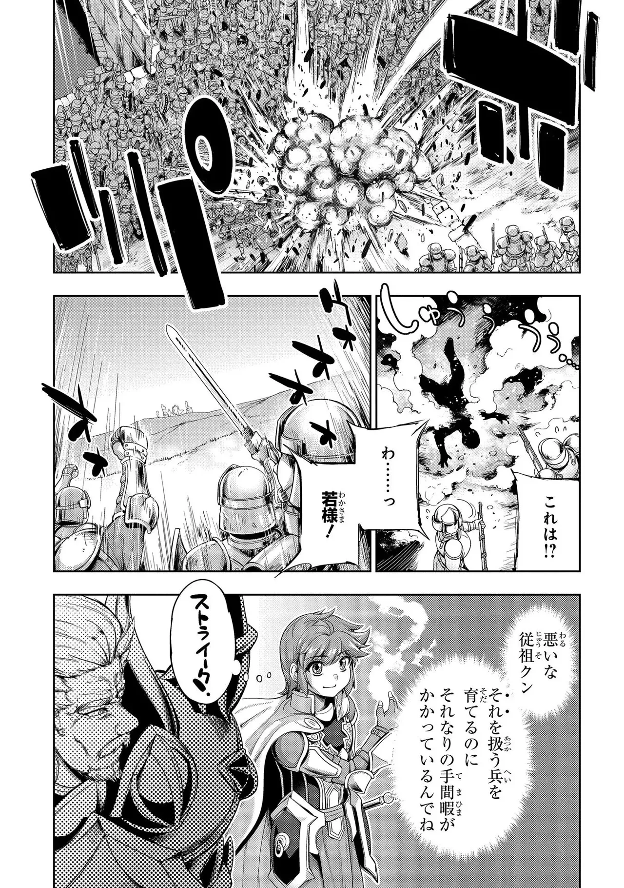 [AL×GEN] 侯爵嫡男好色物語 ~異世界ハーレム英雄戦記~ 第01巻 Page.75