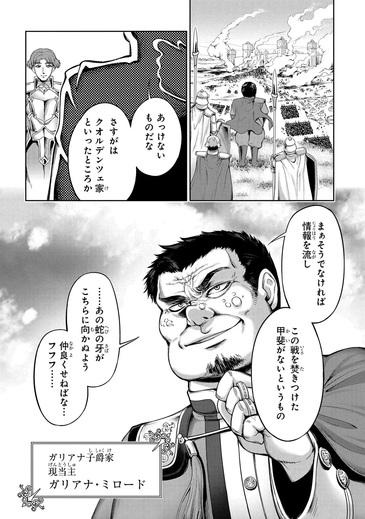 [AL×GEN] 侯爵嫡男好色物語 ~異世界ハーレム英雄戦記~ 第01巻 Page.78