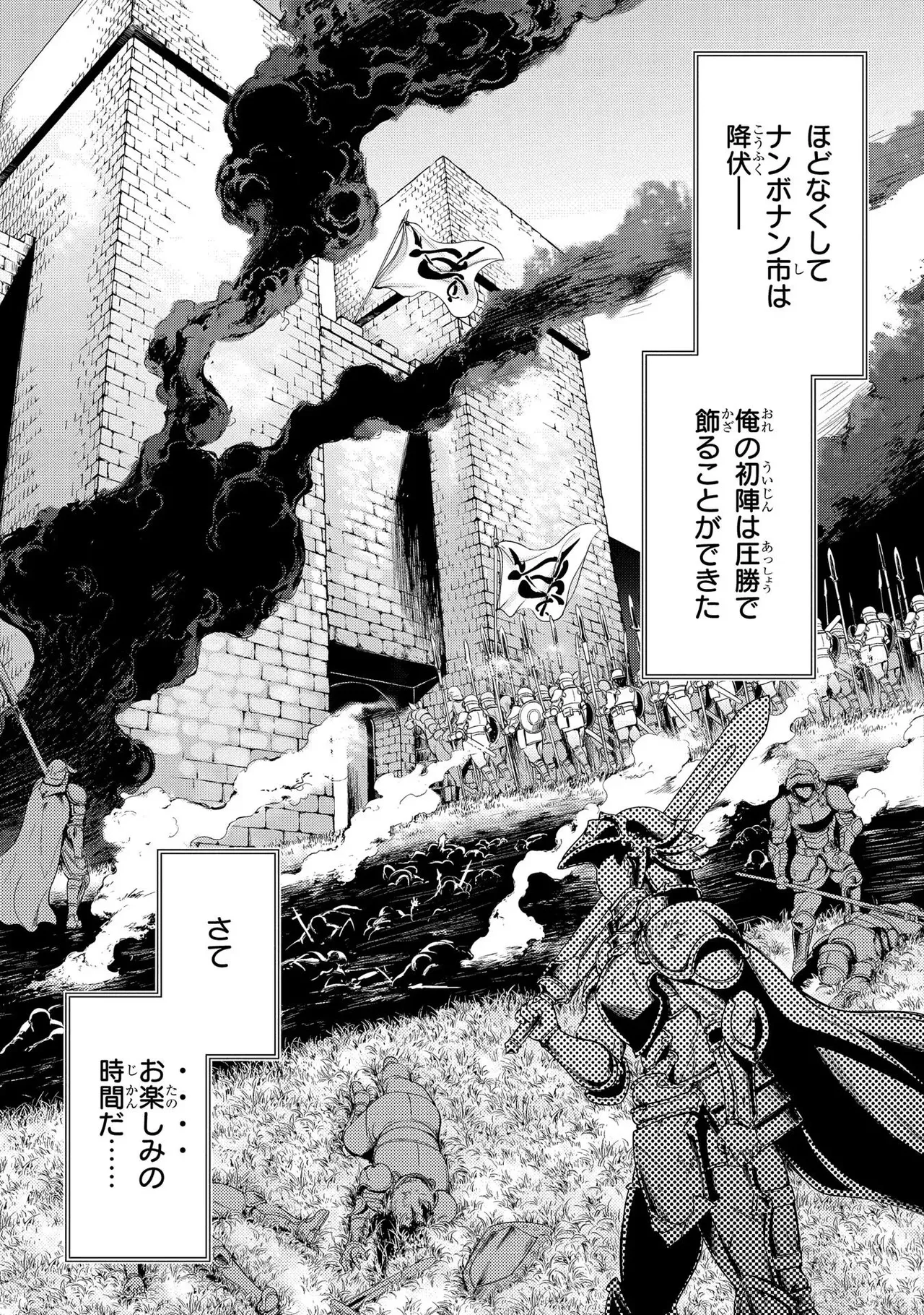 [AL×GEN] 侯爵嫡男好色物語 ~異世界ハーレム英雄戦記~ 第01巻 Page.79