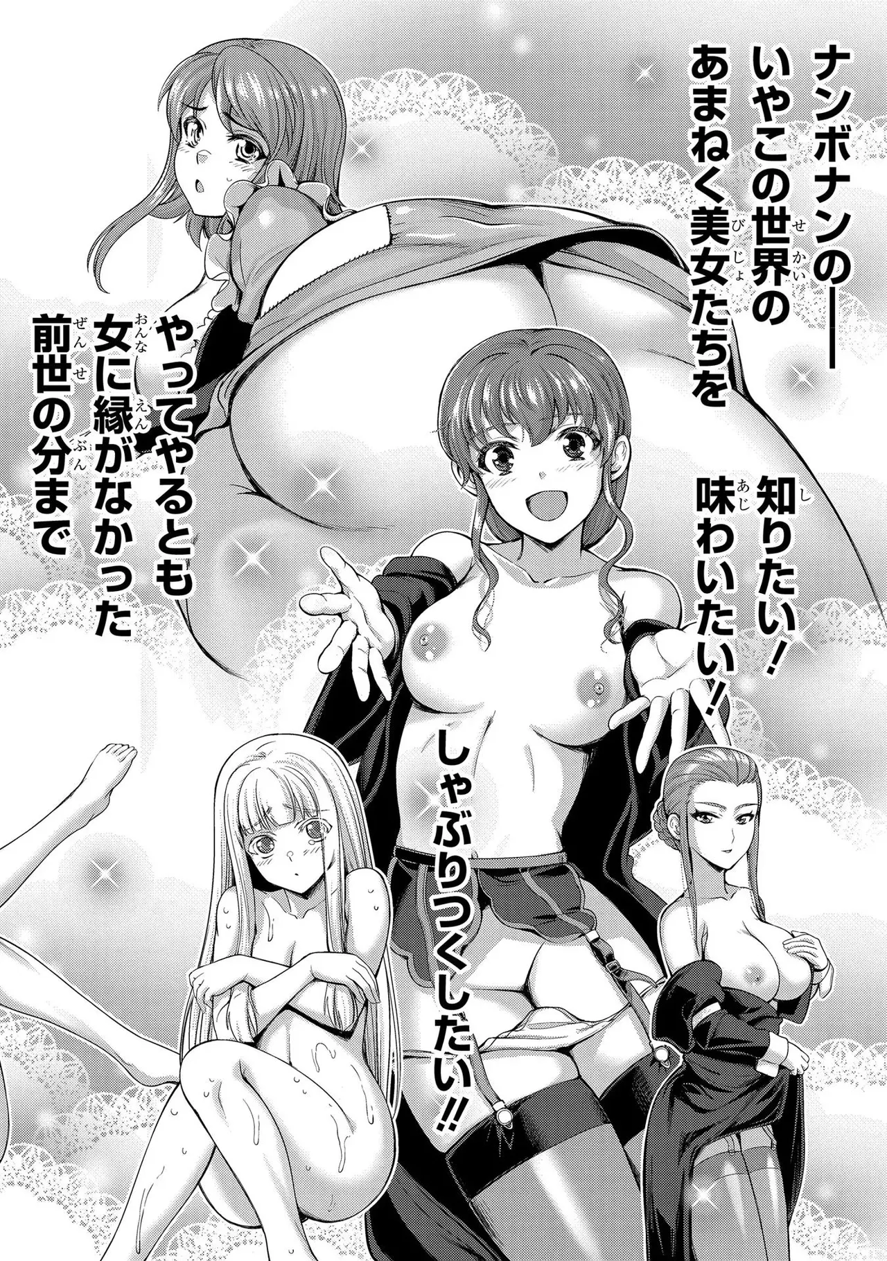 [AL×GEN] 侯爵嫡男好色物語 ~異世界ハーレム英雄戦記~ 第01巻 Page.80