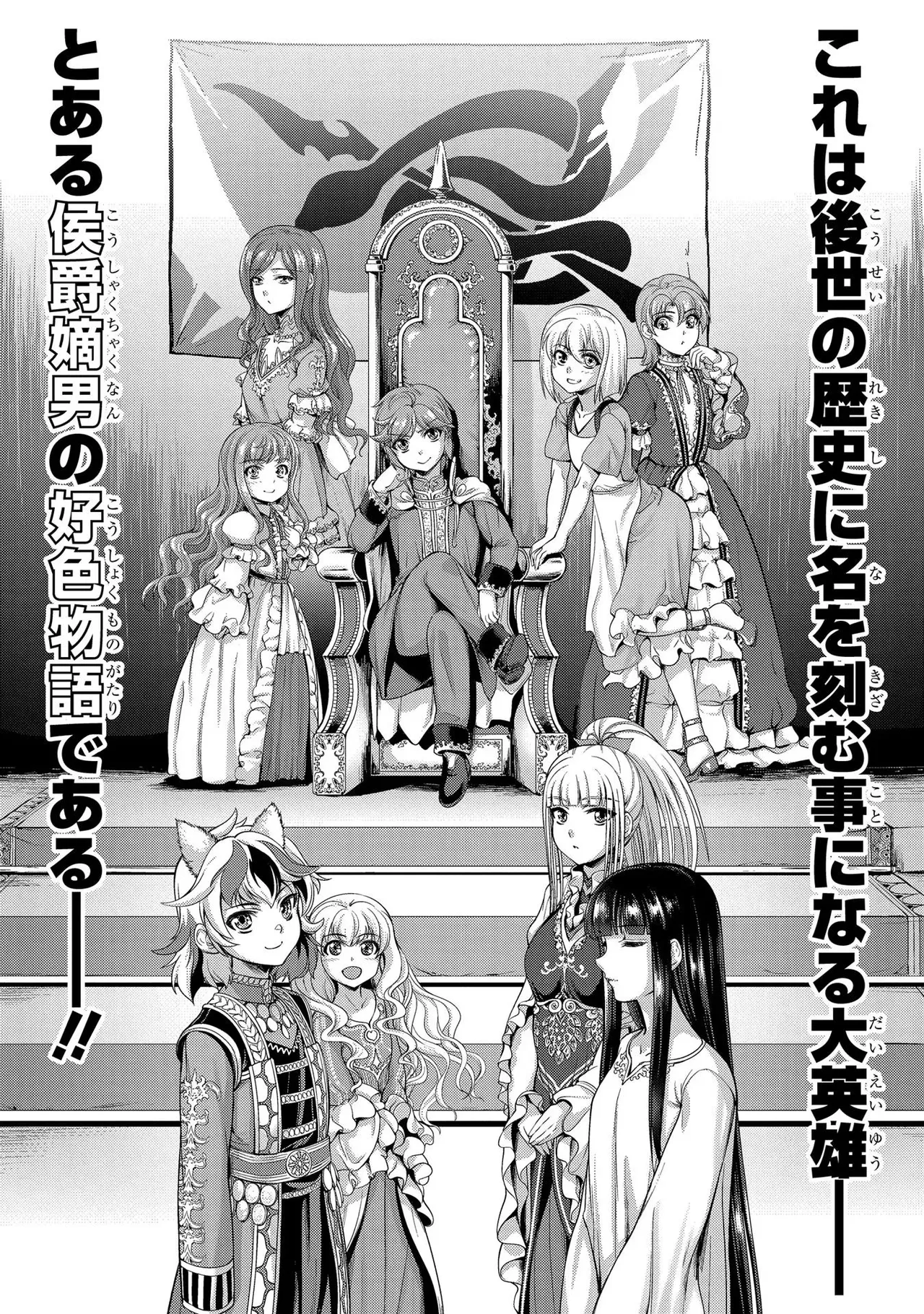 [AL×GEN] 侯爵嫡男好色物語 ~異世界ハーレム英雄戦記~ 第01巻 Page.82