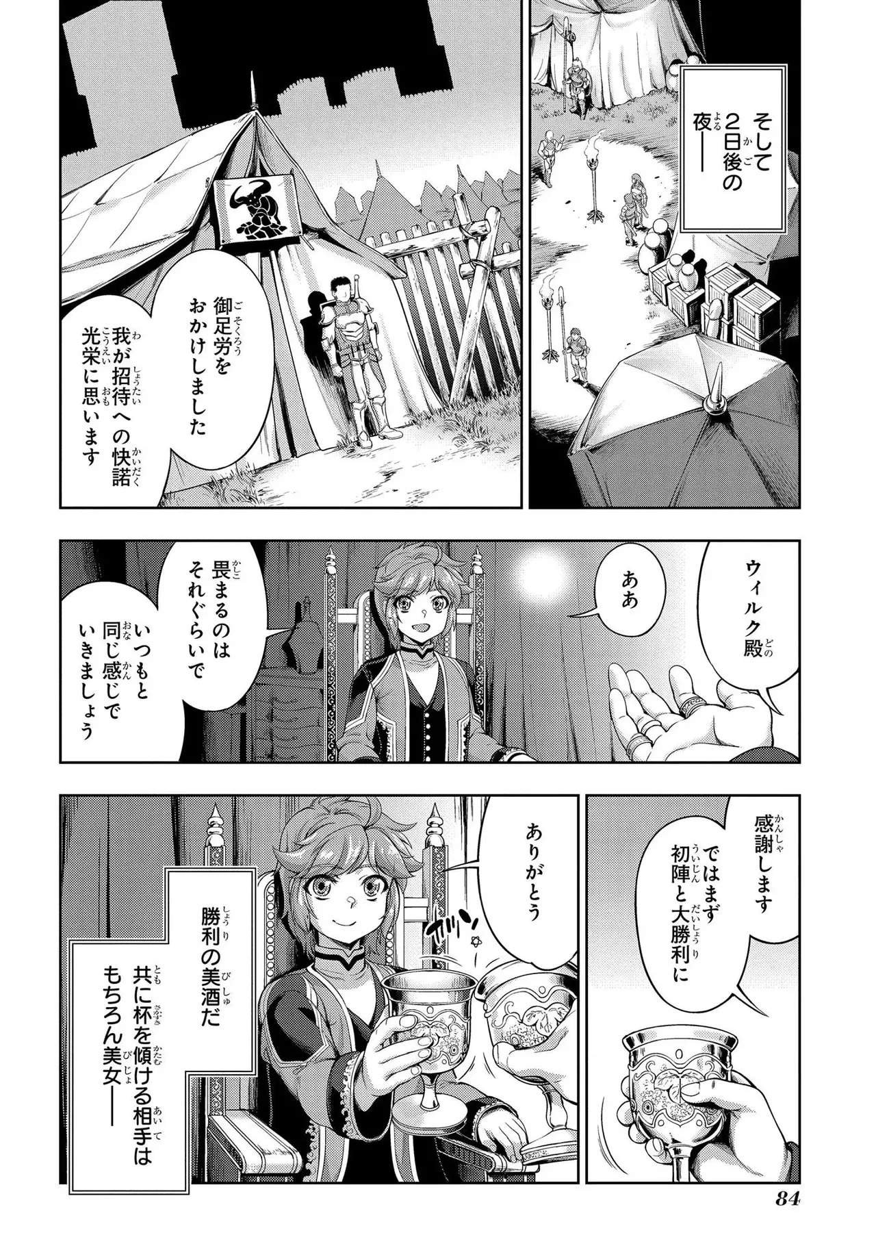 [AL×GEN] 侯爵嫡男好色物語 ~異世界ハーレム英雄戦記~ 第01巻 Page.86