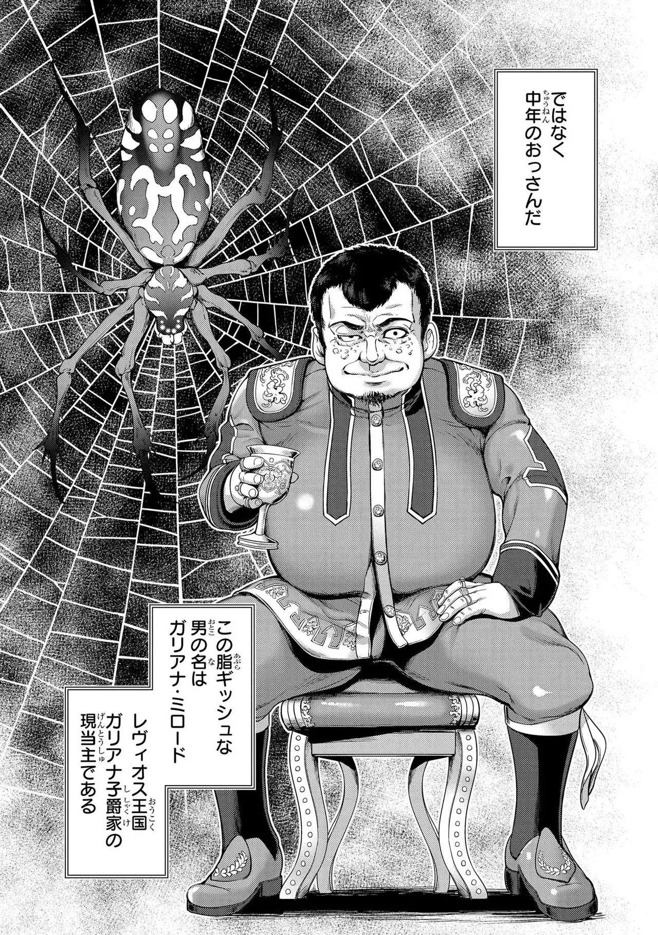 [AL×GEN] 侯爵嫡男好色物語 ~異世界ハーレム英雄戦記~ 第01巻 Page.87