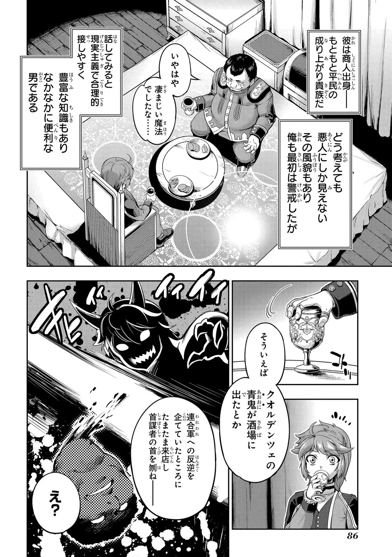 [AL×GEN] 侯爵嫡男好色物語 ~異世界ハーレム英雄戦記~ 第01巻 Page.88