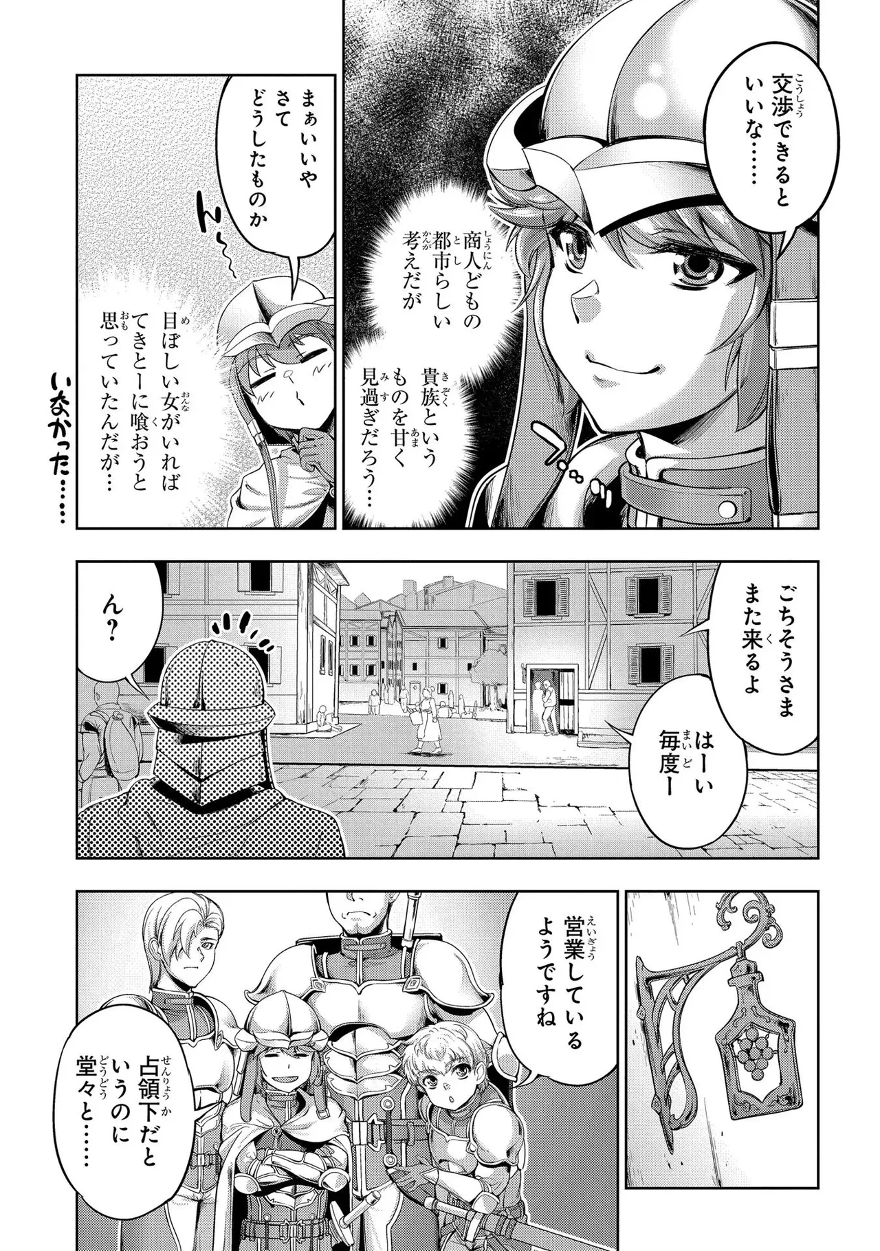 [AL×GEN] 侯爵嫡男好色物語 ~異世界ハーレム英雄戦記~ 第01巻 Page.93