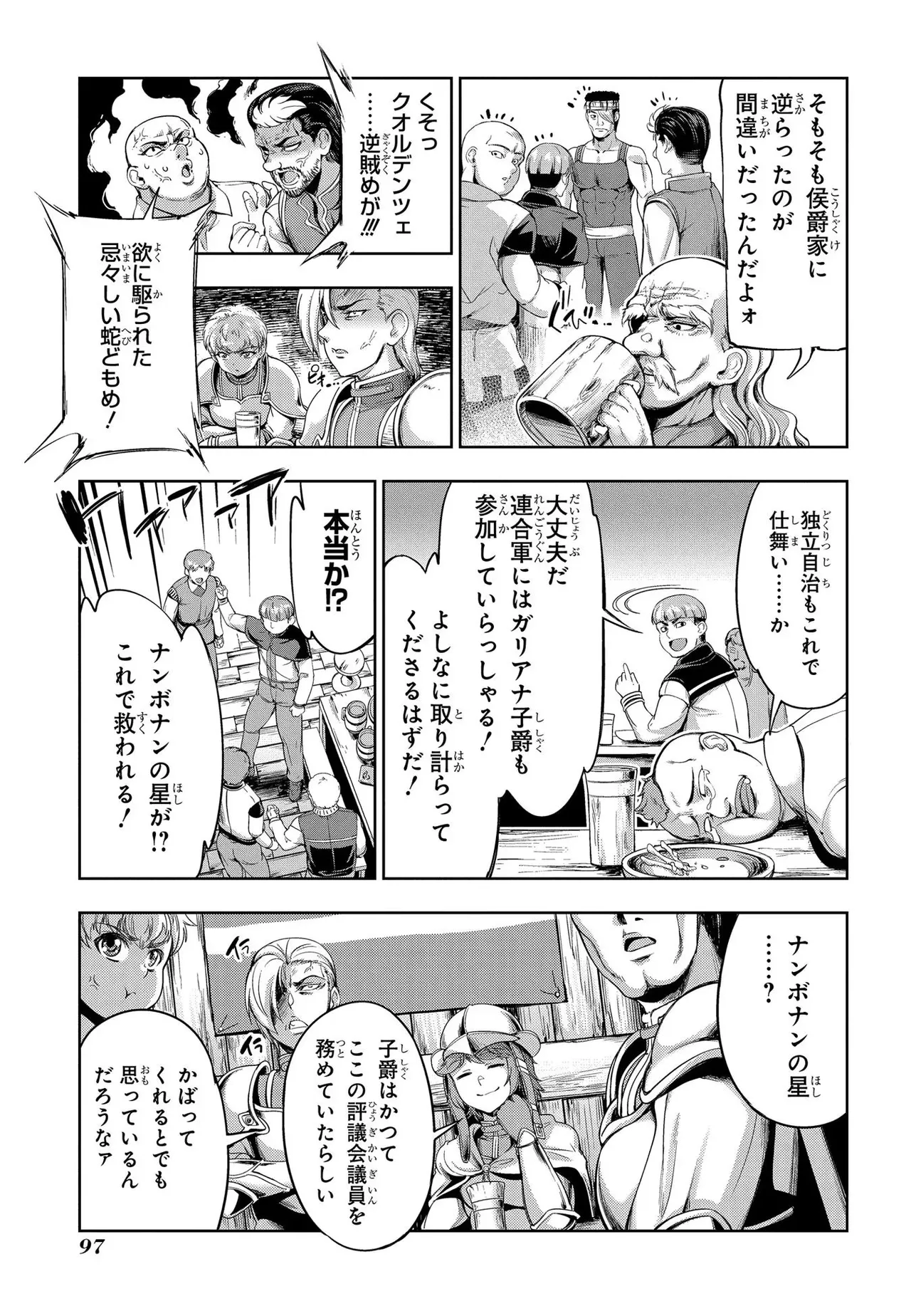 [AL×GEN] 侯爵嫡男好色物語 ~異世界ハーレム英雄戦記~ 第01巻 Page.99